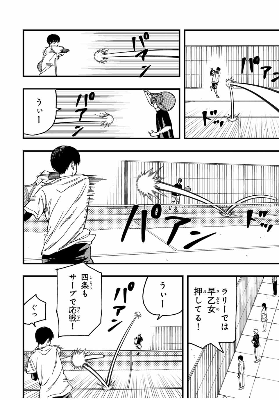 LoVE GAME (ARITA Kei) Chapter 12 10ページ