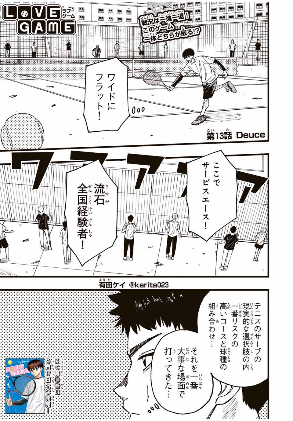 LoVE GAME (ARITA Kei) Chapter 13 1ページ
