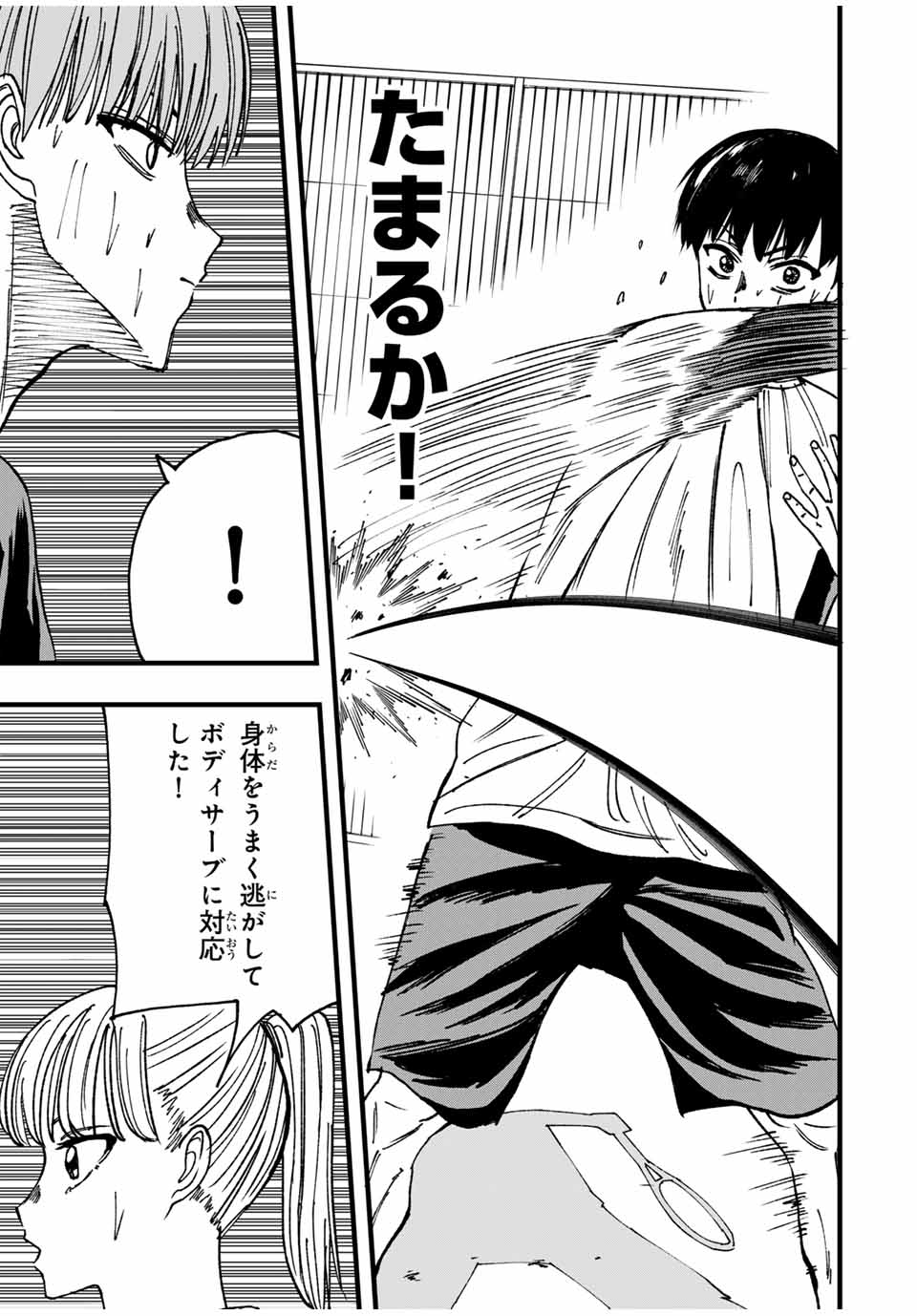 LoVE GAME (ARITA Kei) Chapter 13 11ページ