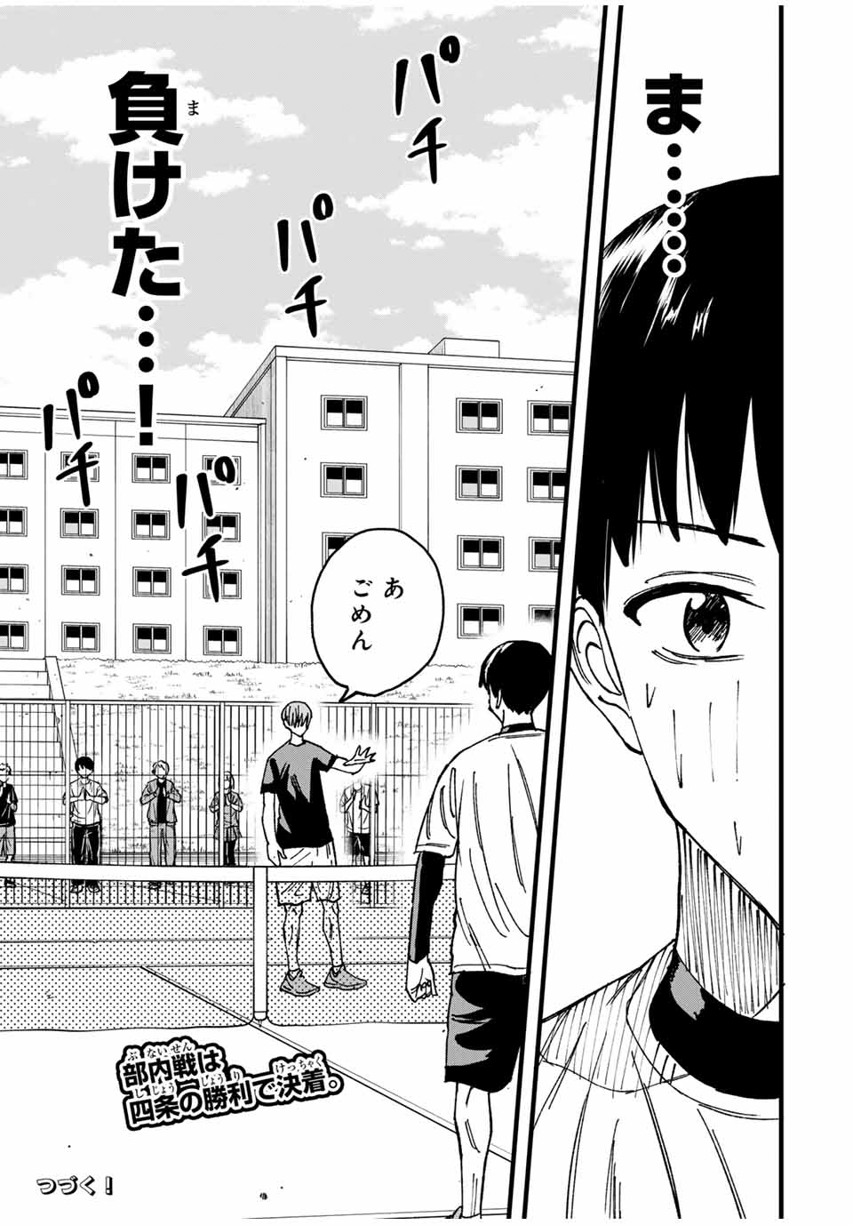 LoVE GAME (ARITA Kei) Chapter 13 19ページ