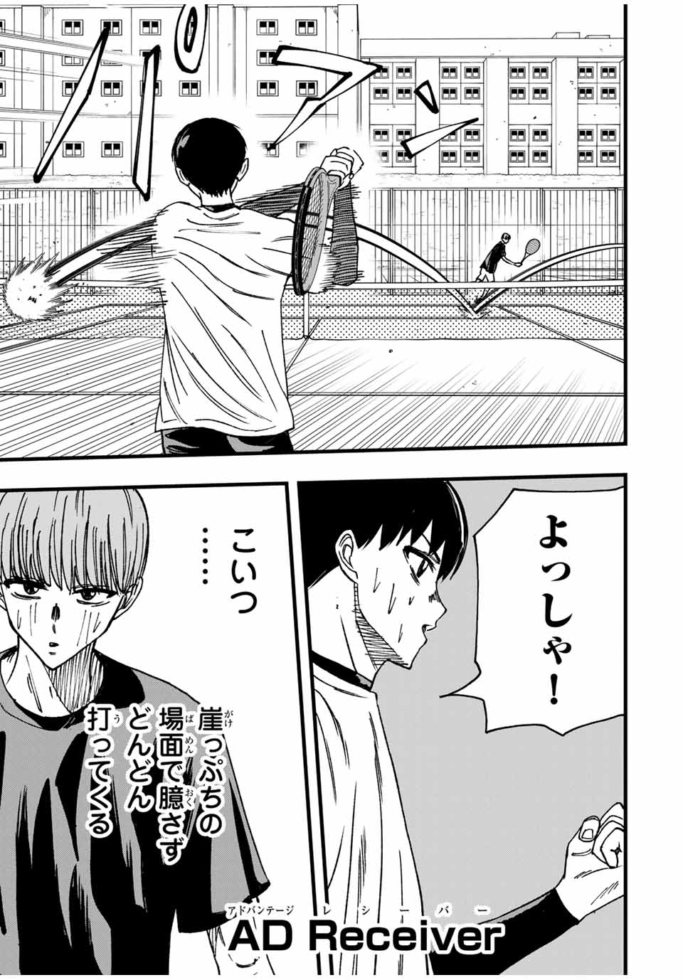 LoVE GAME (ARITA Kei) Chapter 13 3ページ