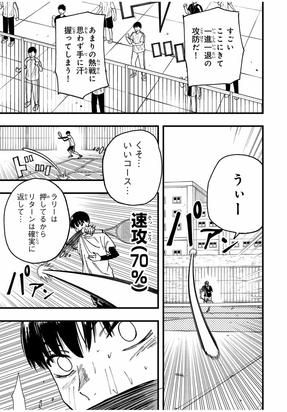 LoVE GAME (ARITA Kei) Chapter 13 5ページ