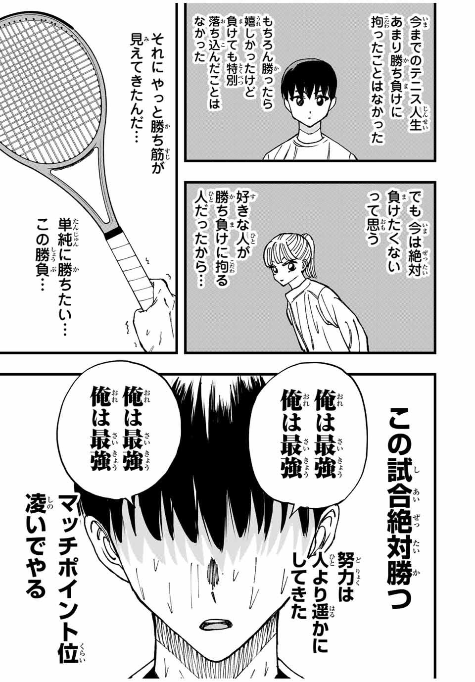 LoVE GAME (ARITA Kei) Chapter 13 9ページ