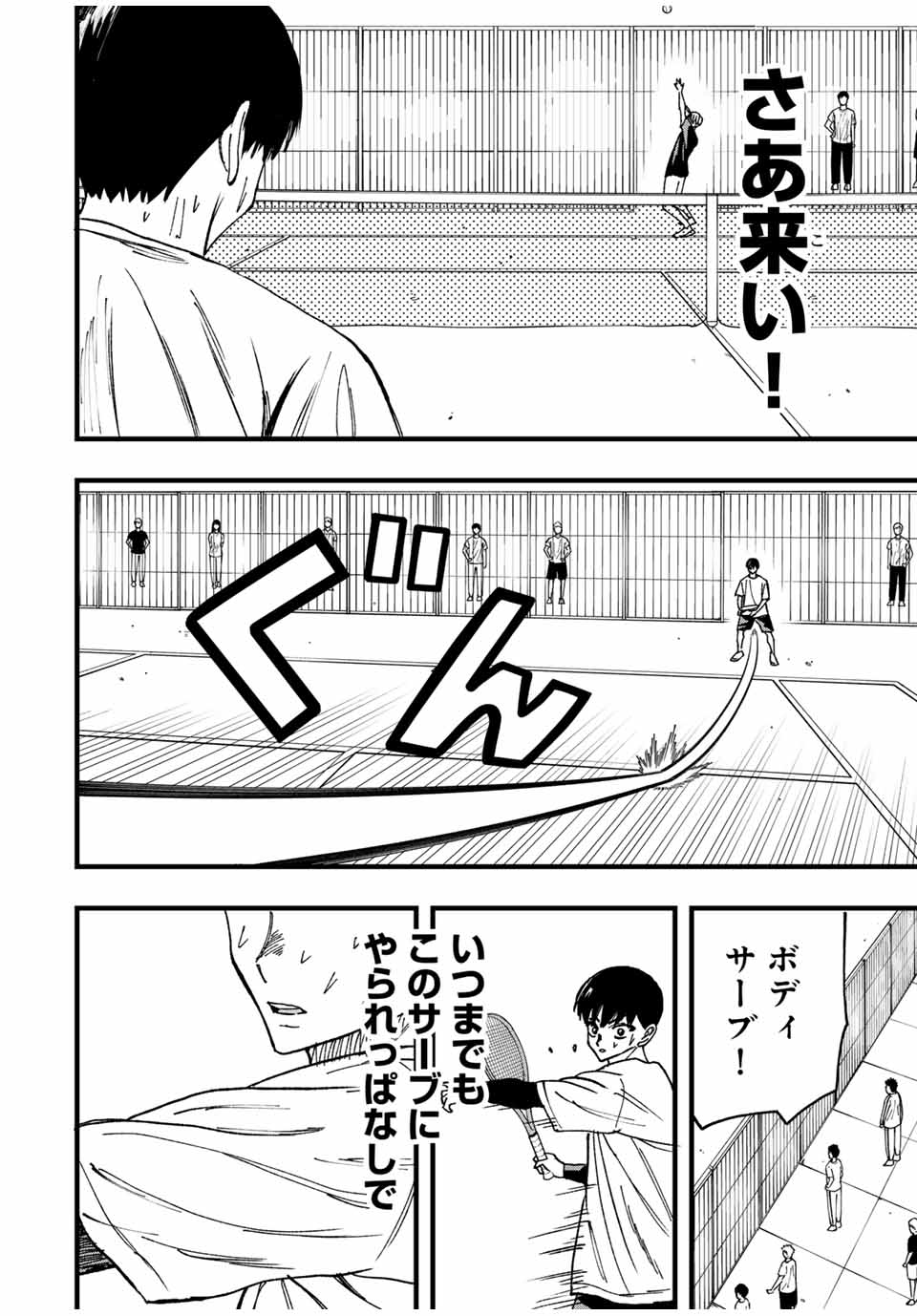 LoVE GAME (ARITA Kei) Chapter 13 10ページ
