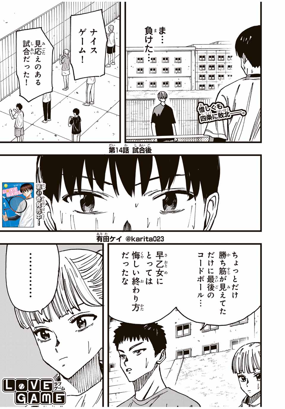 LoVE GAME (ARITA Kei) Chapter 14 1ページ