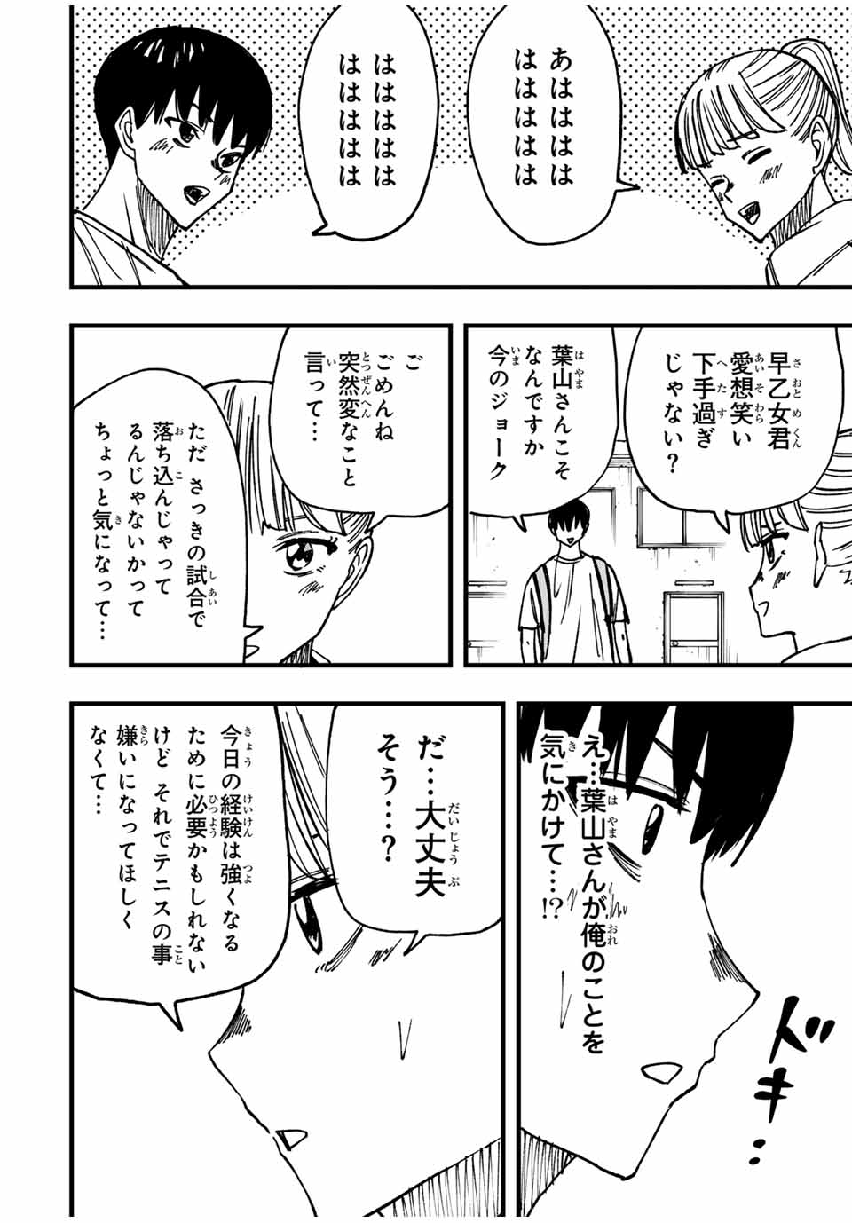 LoVE GAME (ARITA Kei) Chapter 14 12ページ