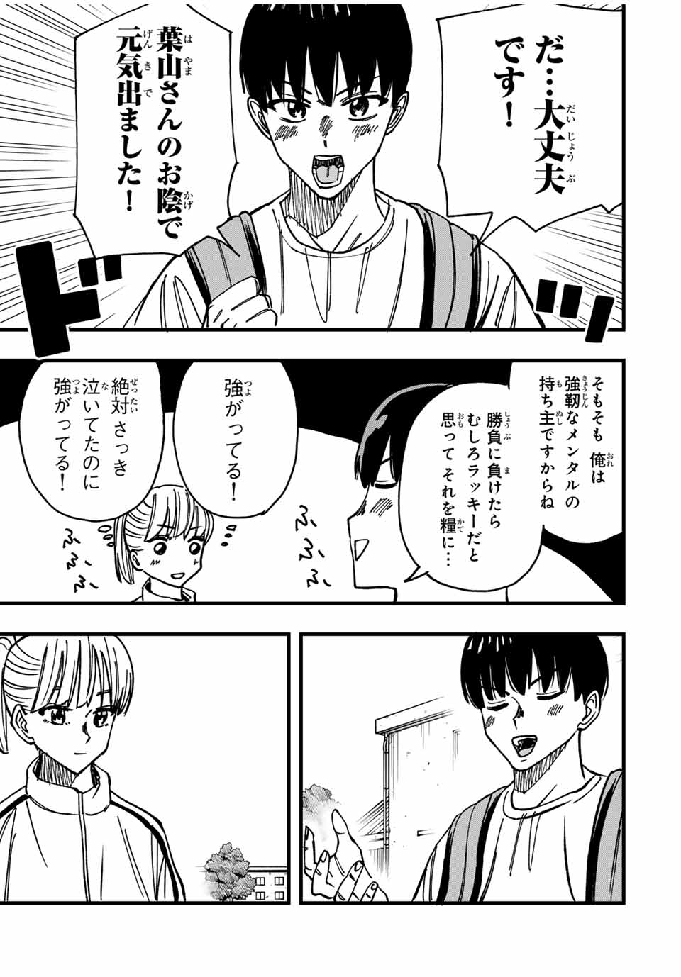 LoVE GAME (ARITA Kei) Chapter 14 13ページ