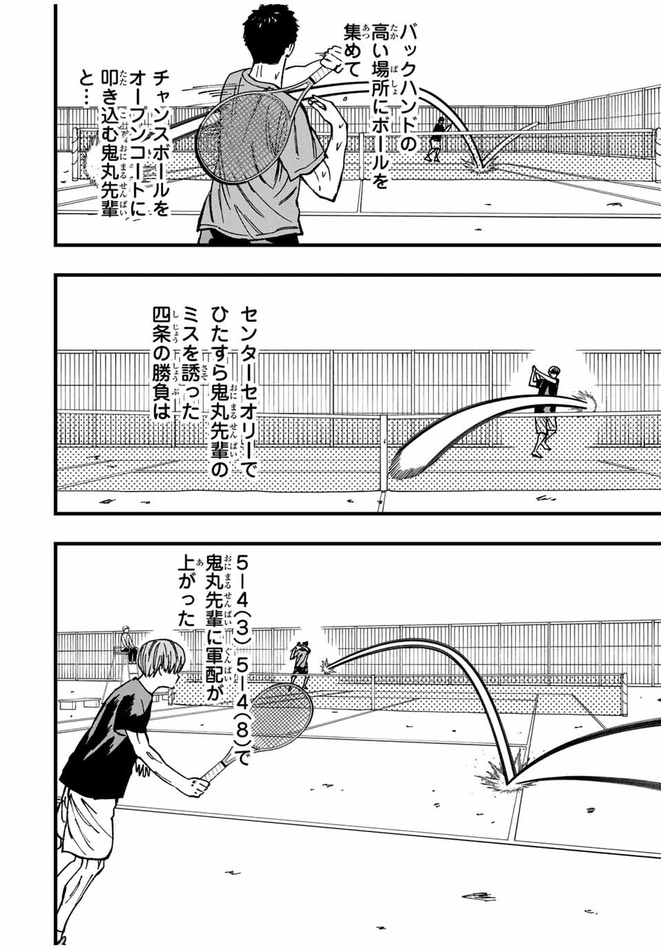 LoVE GAME (ARITA Kei) Chapter 14 16ページ