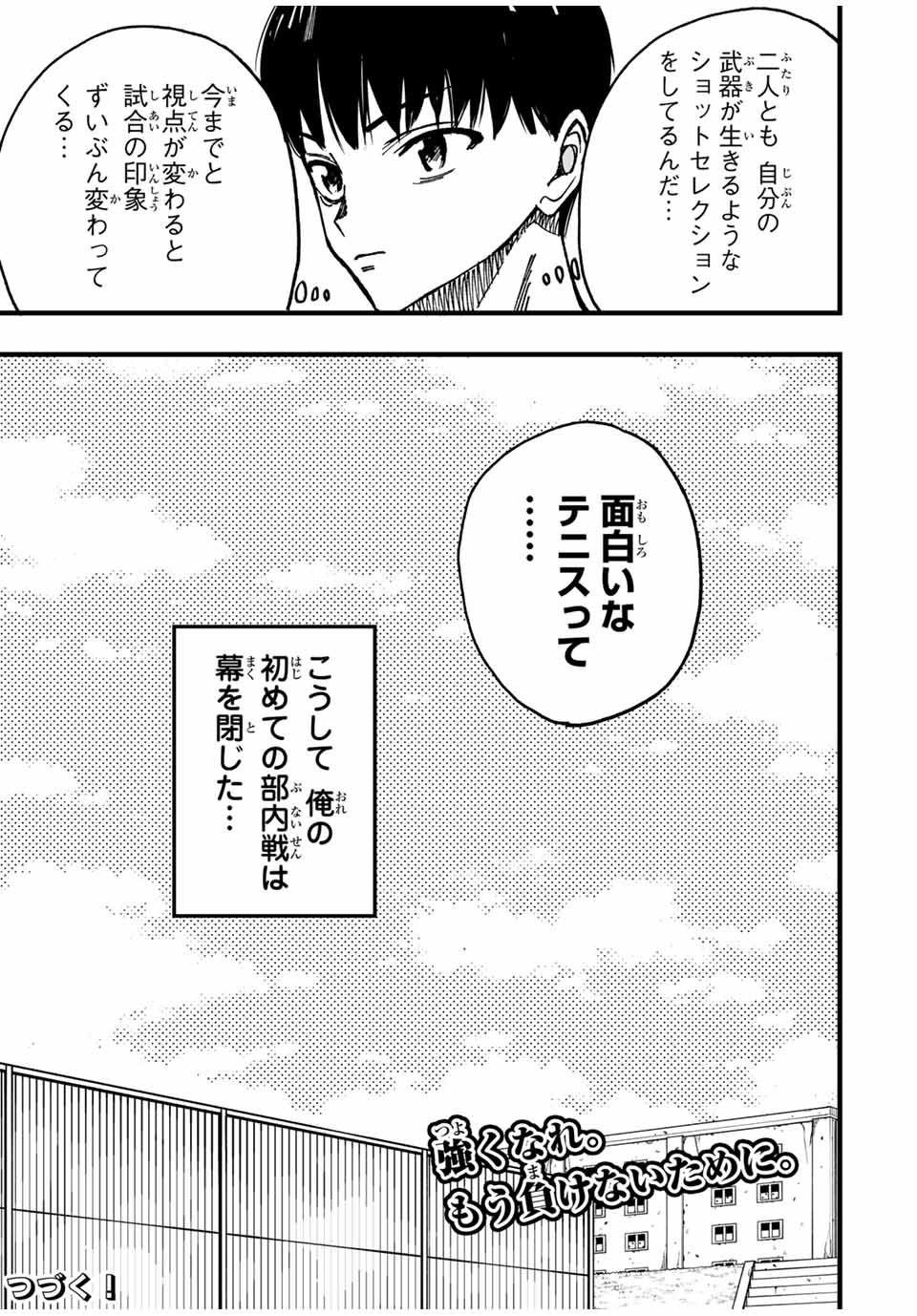 LoVE GAME (ARITA Kei) Chapter 14 17ページ