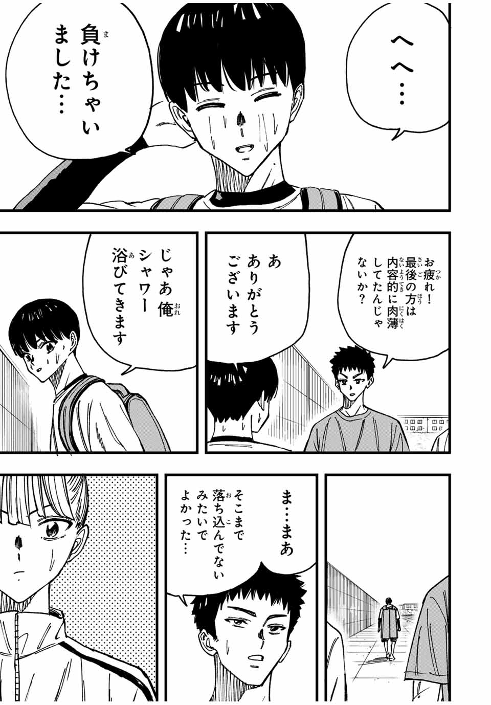 LoVE GAME (ARITA Kei) Chapter 14 3ページ