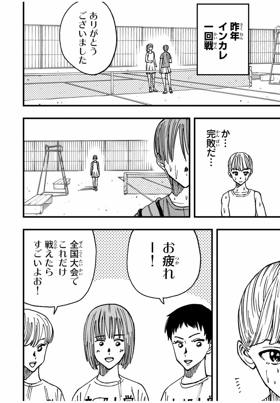 LoVE GAME (ARITA Kei) Chapter 14 4ページ