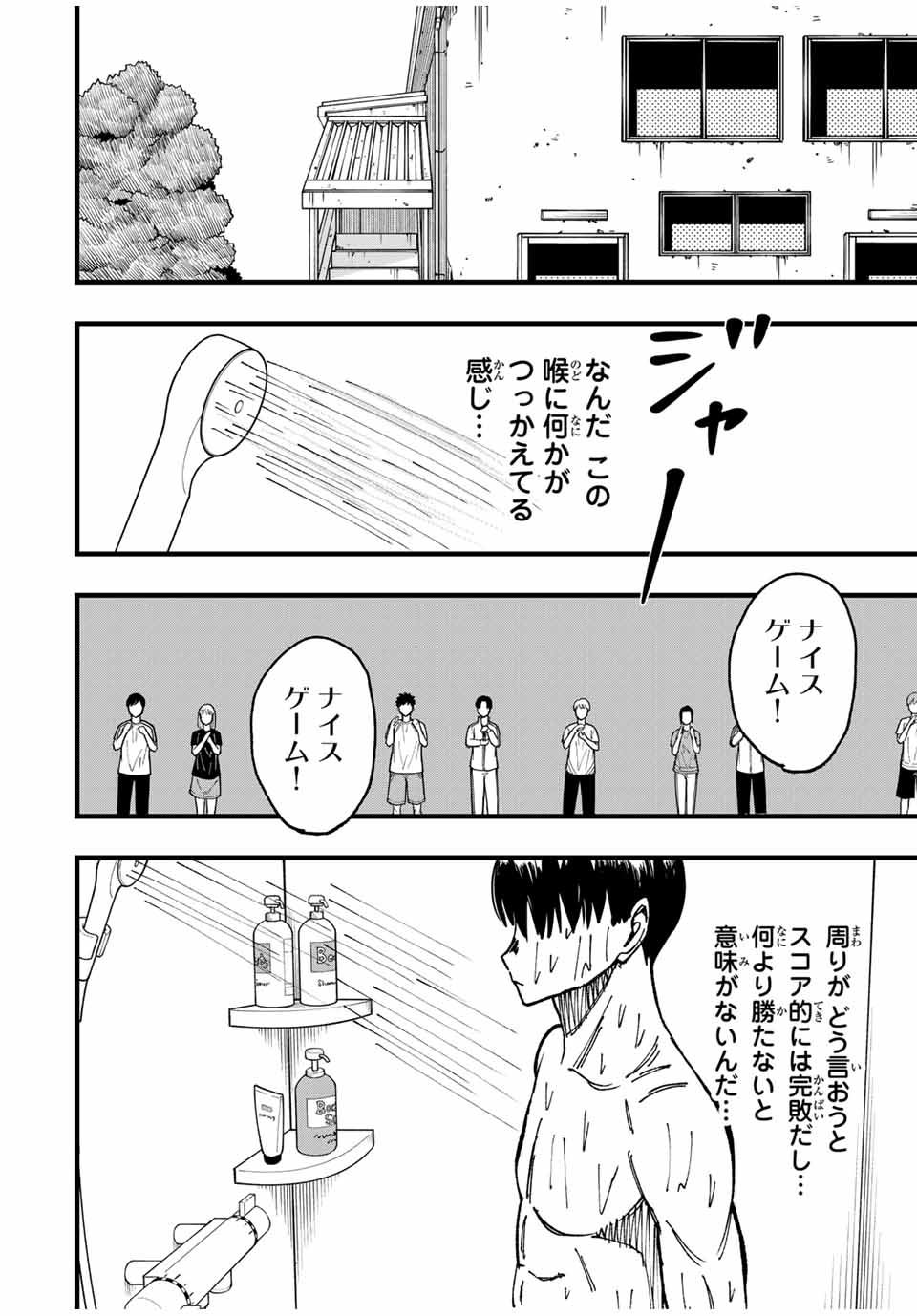 LoVE GAME (ARITA Kei) Chapter 14 6ページ