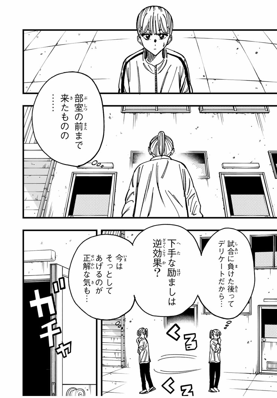 LoVE GAME (ARITA Kei) Chapter 14 8ページ