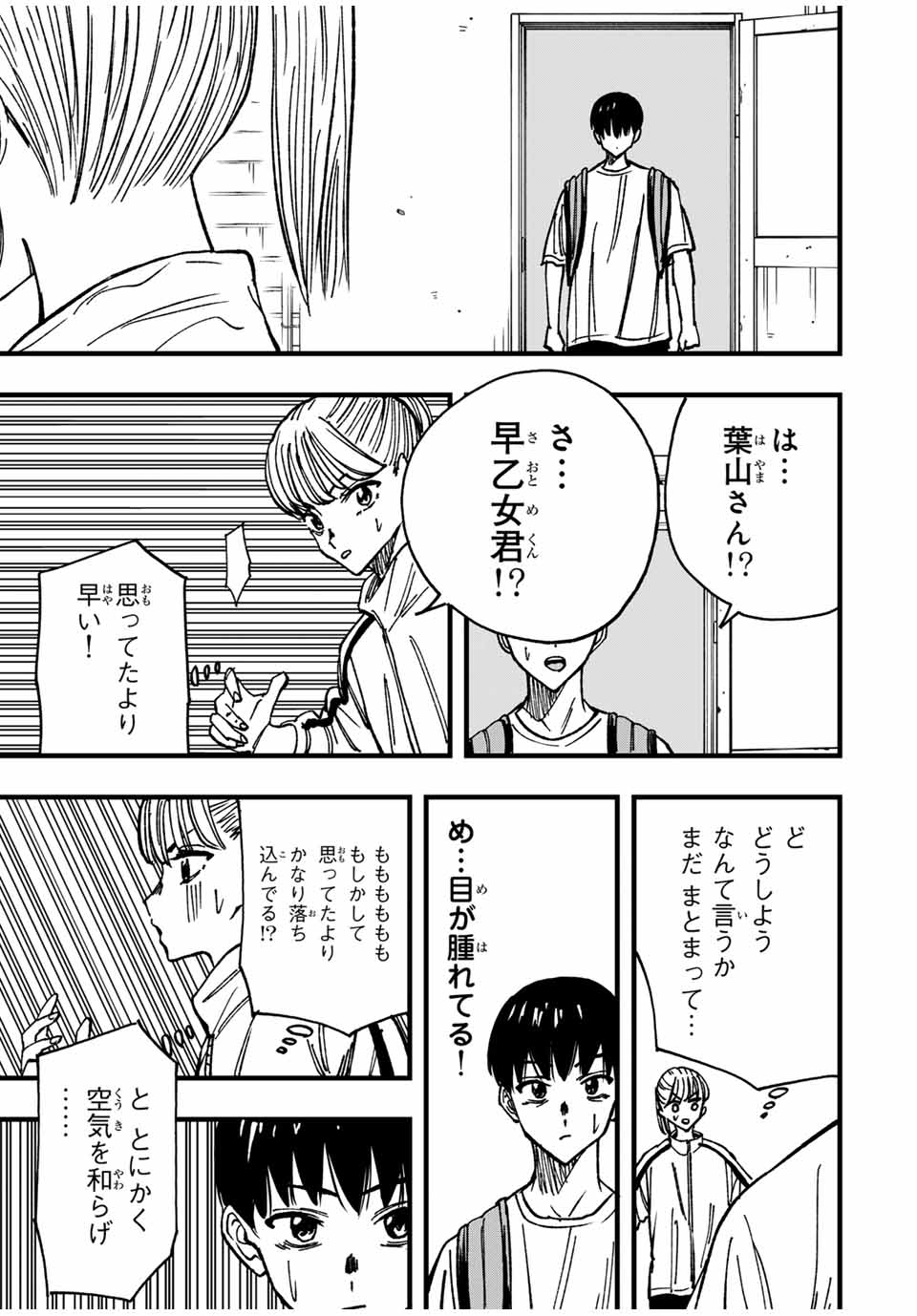 LoVE GAME (ARITA Kei) Chapter 14 9ページ