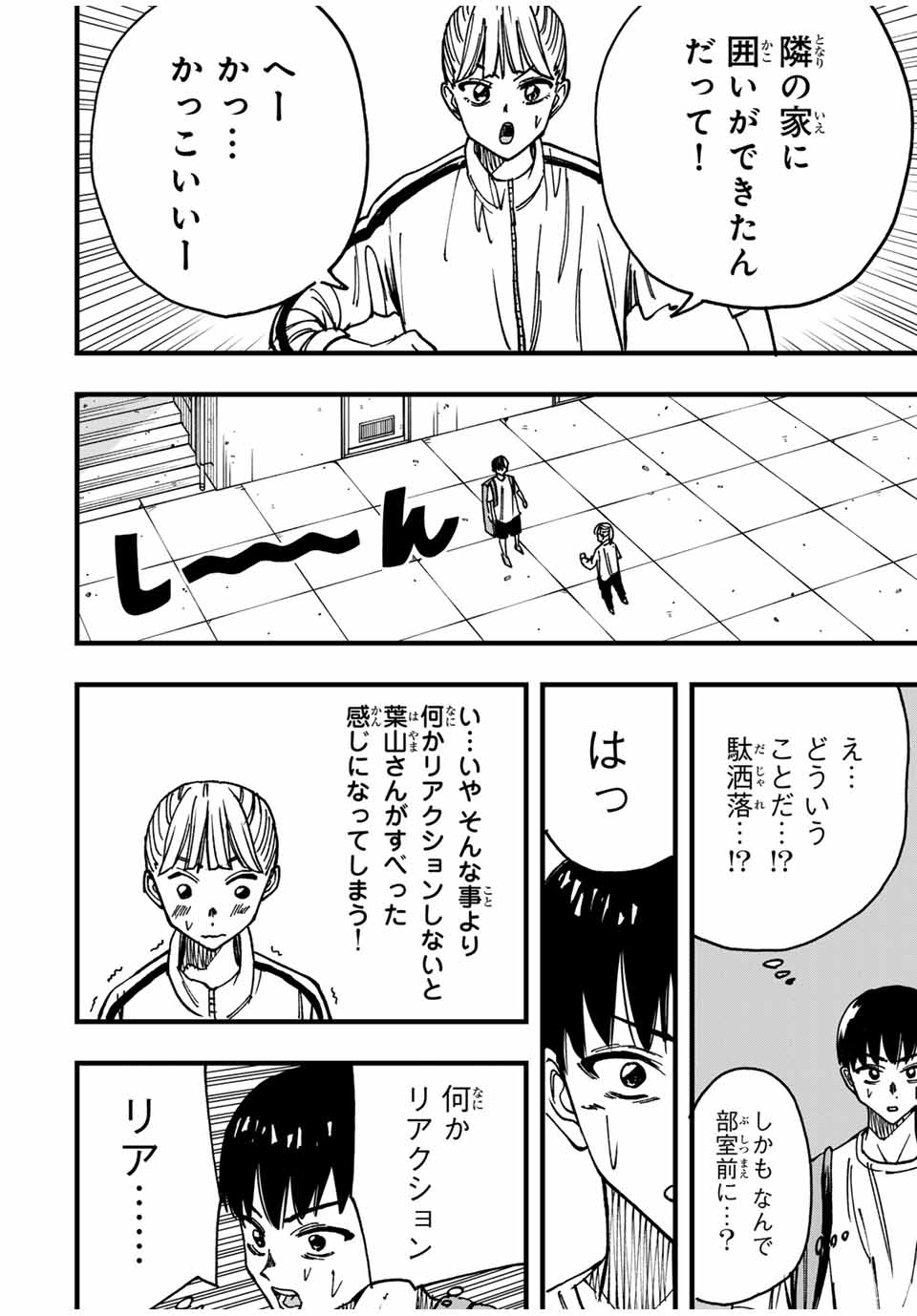 LoVE GAME (ARITA Kei) Chapter 14 10ページ