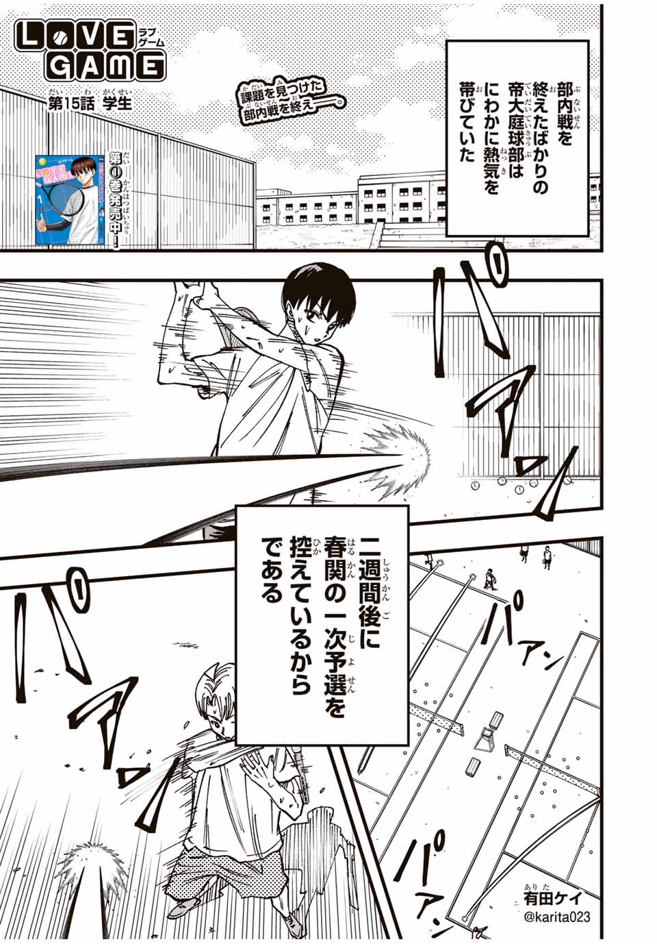 LoVE GAME (ARITA Kei) Chapter 15 1ページ