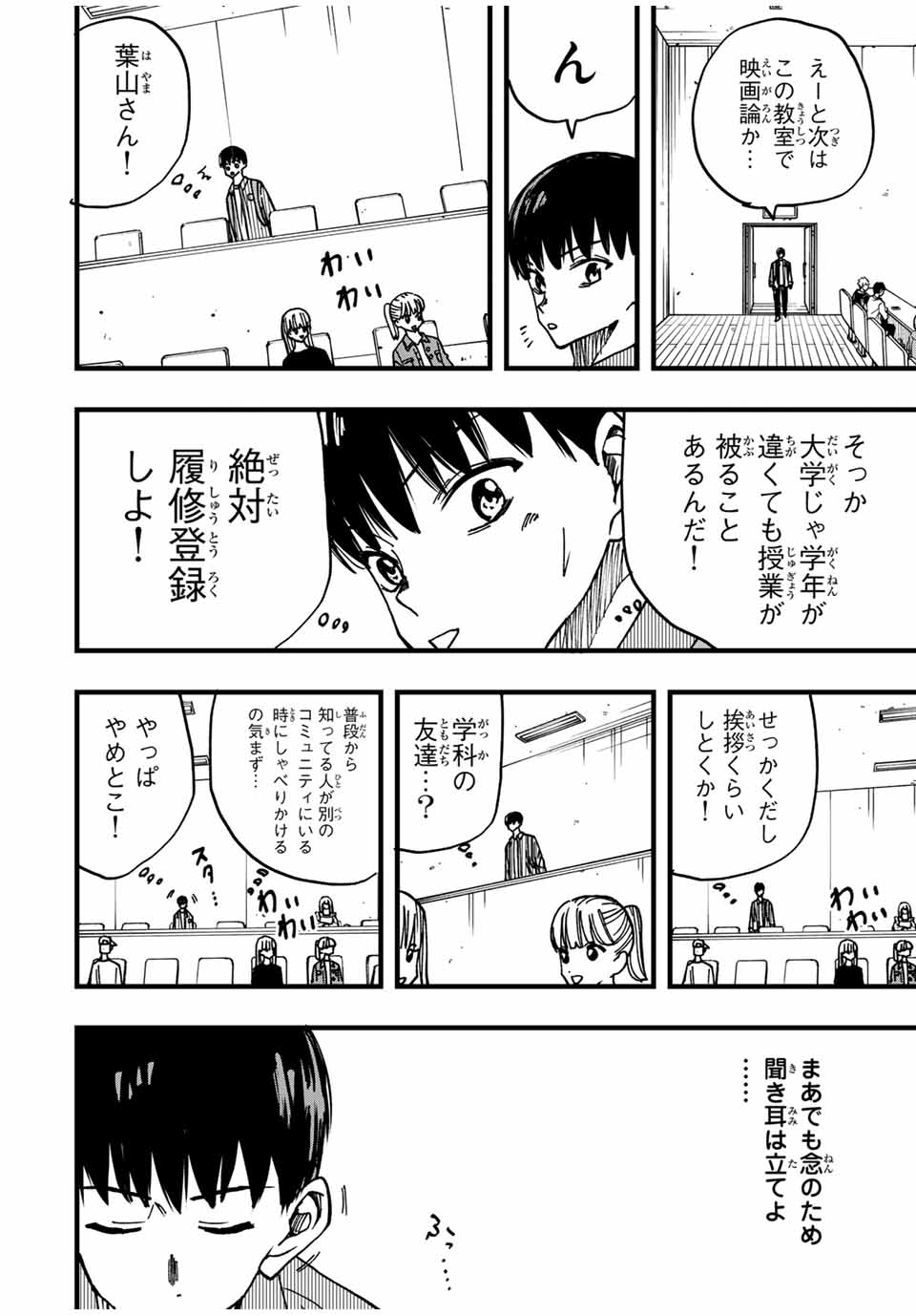 LoVE GAME (ARITA Kei) Chapter 15 12ページ