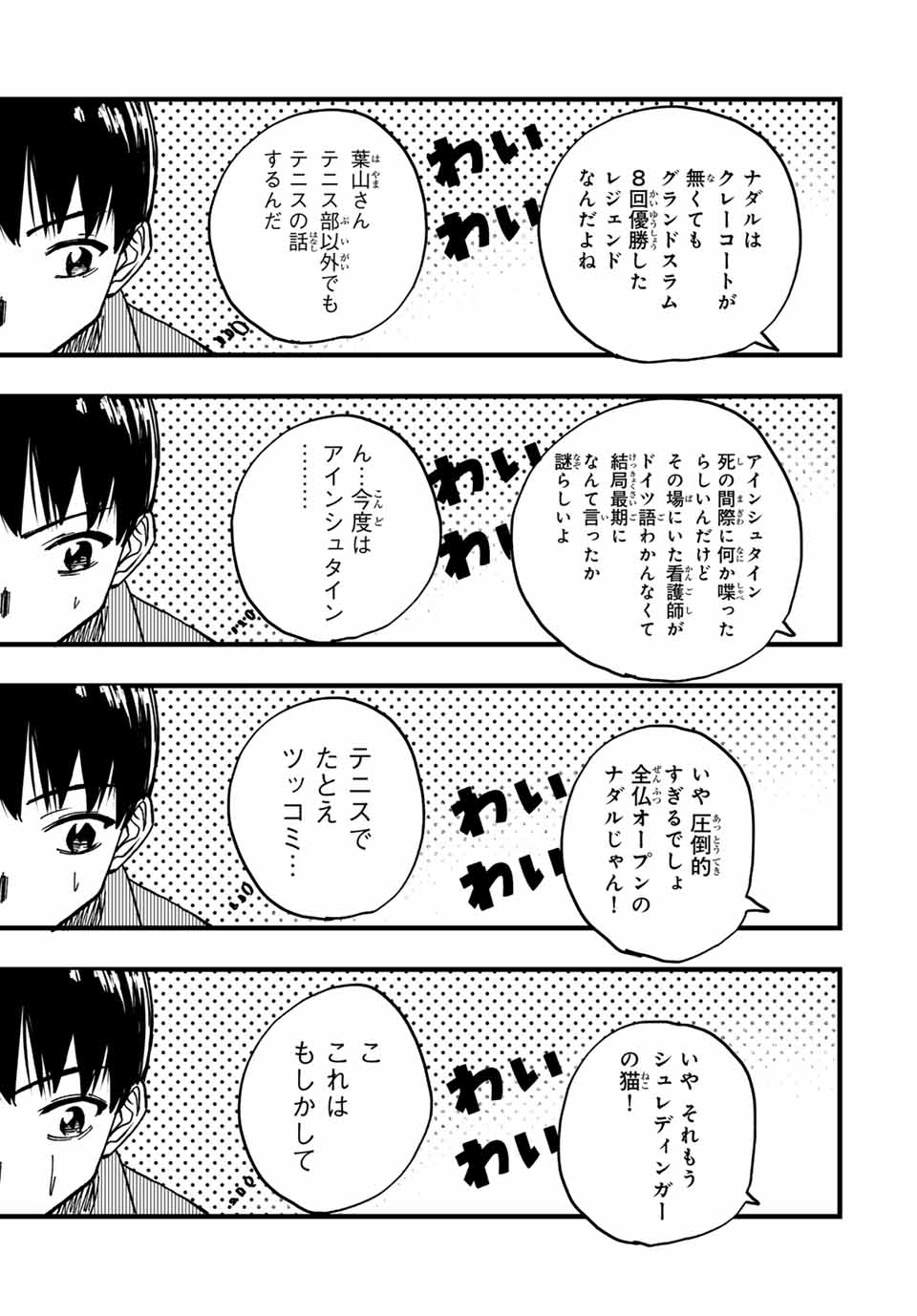 LoVE GAME (ARITA Kei) Chapter 15 13ページ