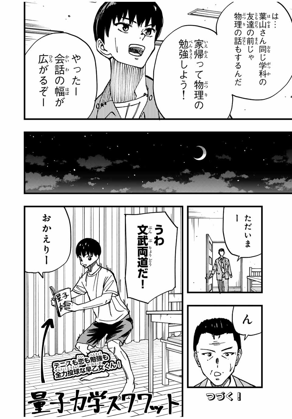 LoVE GAME (ARITA Kei) Chapter 15 14ページ