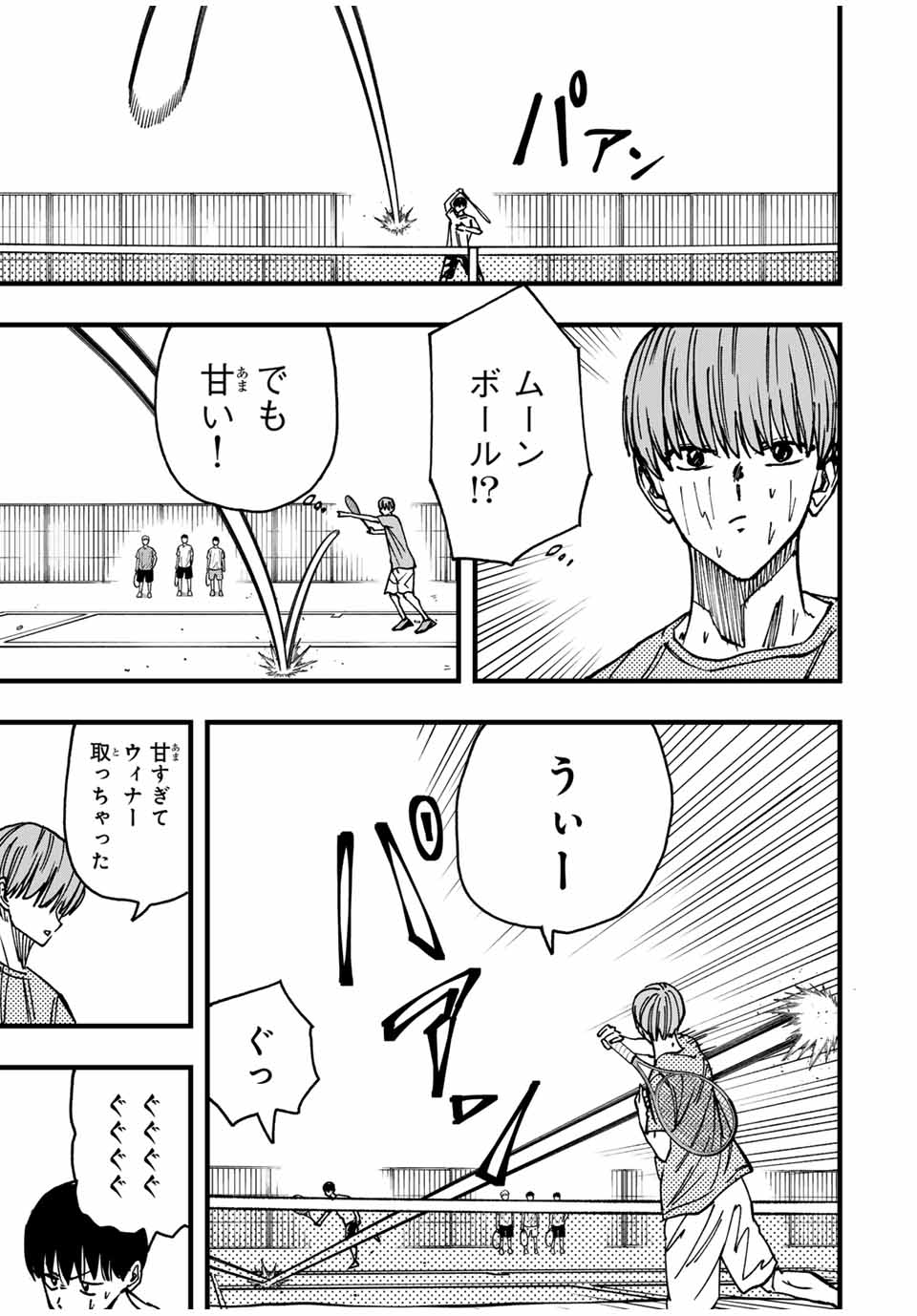 LoVE GAME (ARITA Kei) Chapter 15 3ページ