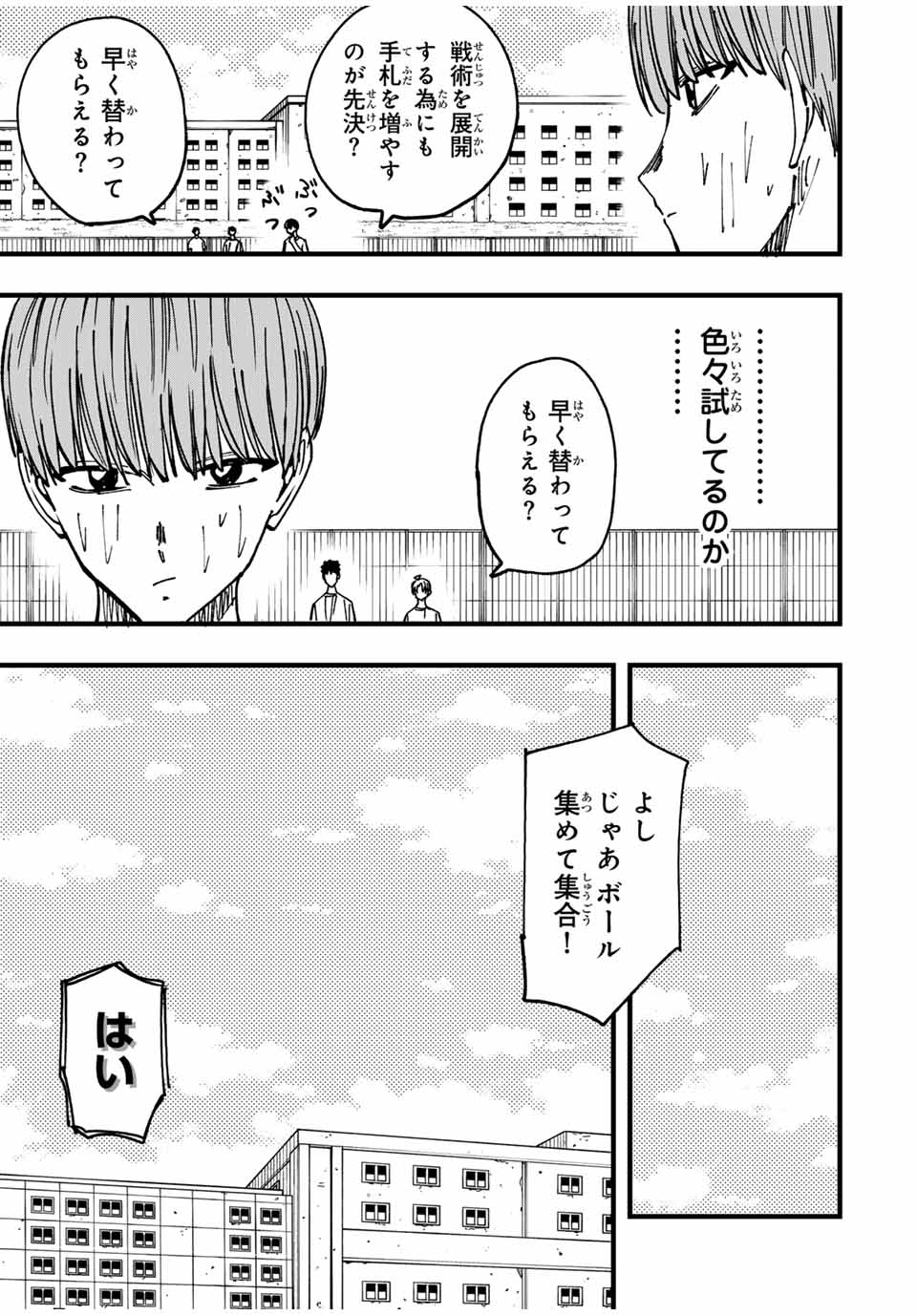 LoVE GAME (ARITA Kei) Chapter 15 5ページ