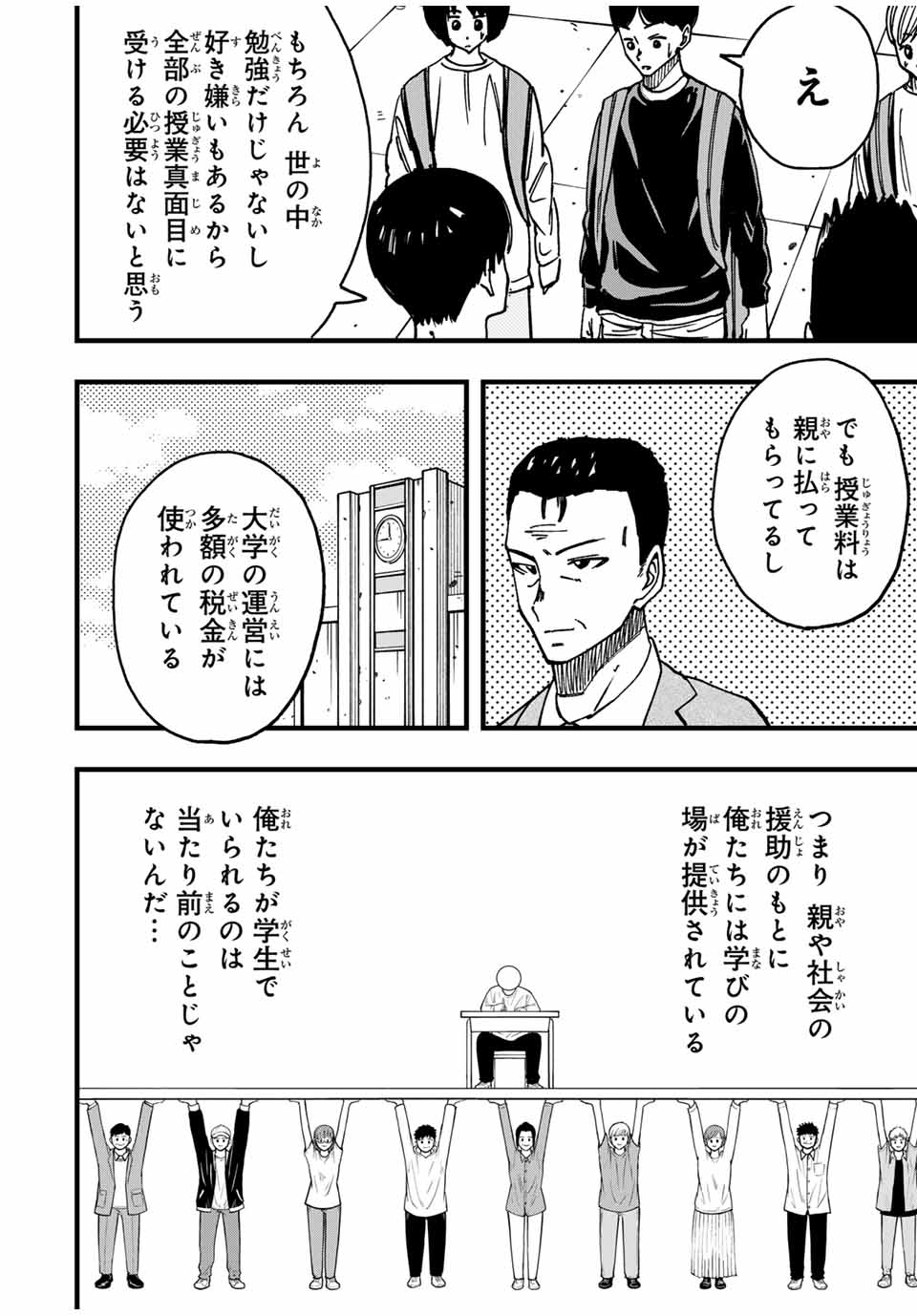 LoVE GAME (ARITA Kei) Chapter 15 8ページ
