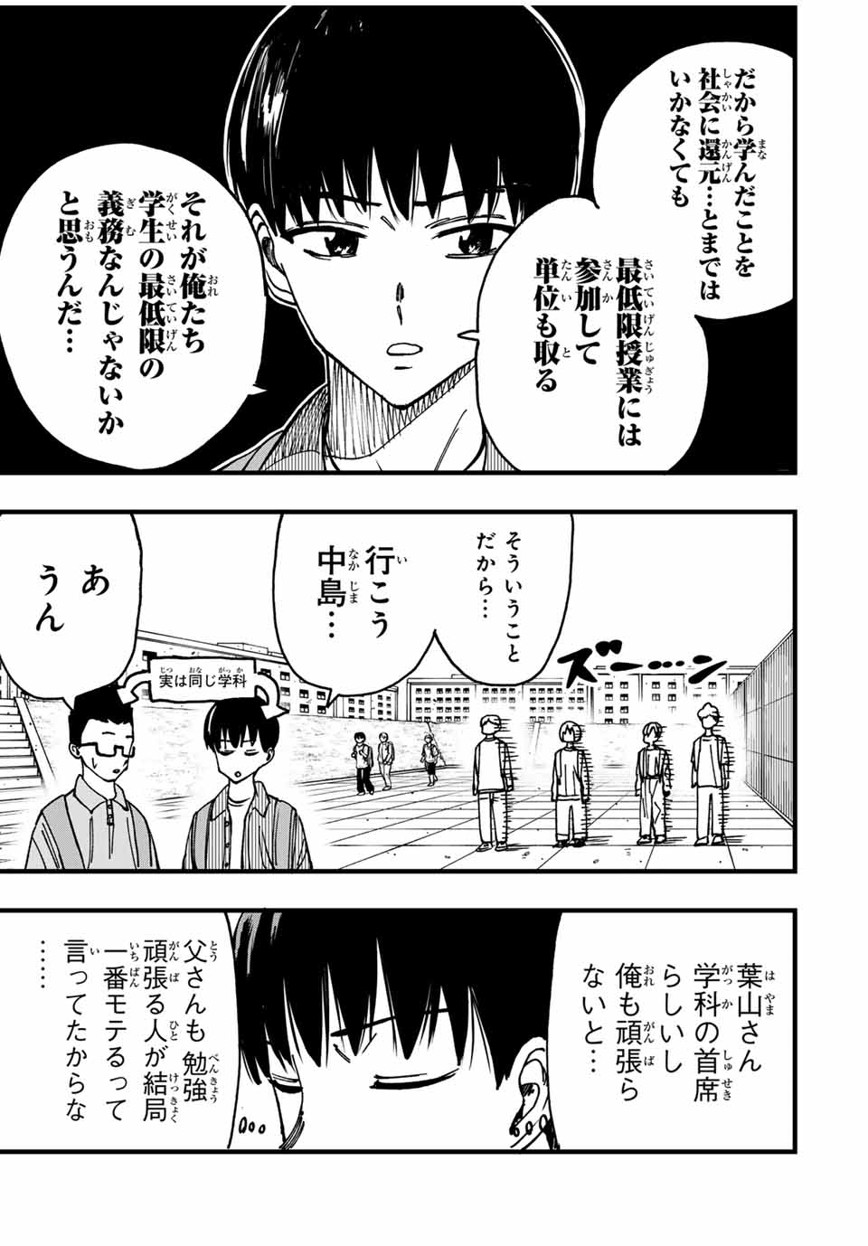LoVE GAME (ARITA Kei) Chapter 15 9ページ