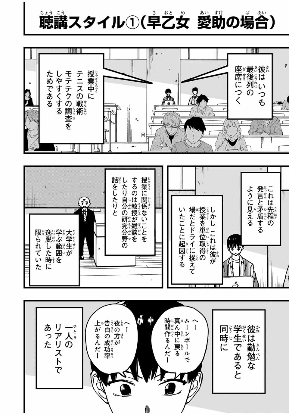 LoVE GAME (ARITA Kei) Chapter 15 10ページ