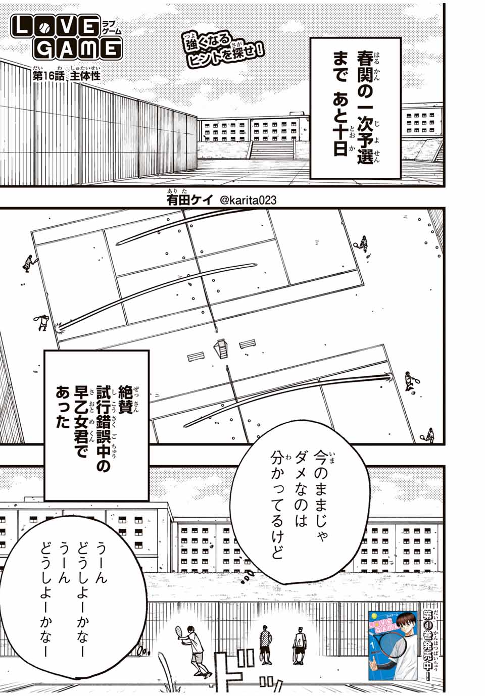 LoVE GAME (ARITA Kei) Chapter 16 1ページ