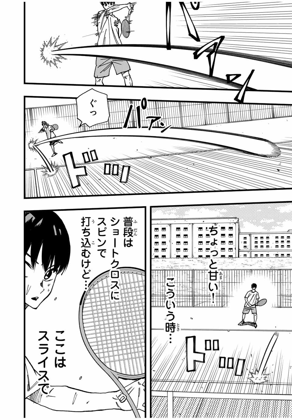 LoVE GAME (ARITA Kei) Chapter 16 2ページ