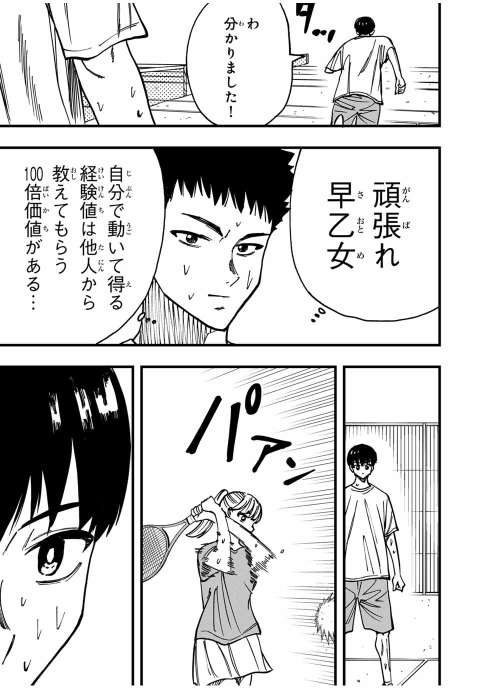 LoVE GAME (ARITA Kei) Chapter 16 11ページ