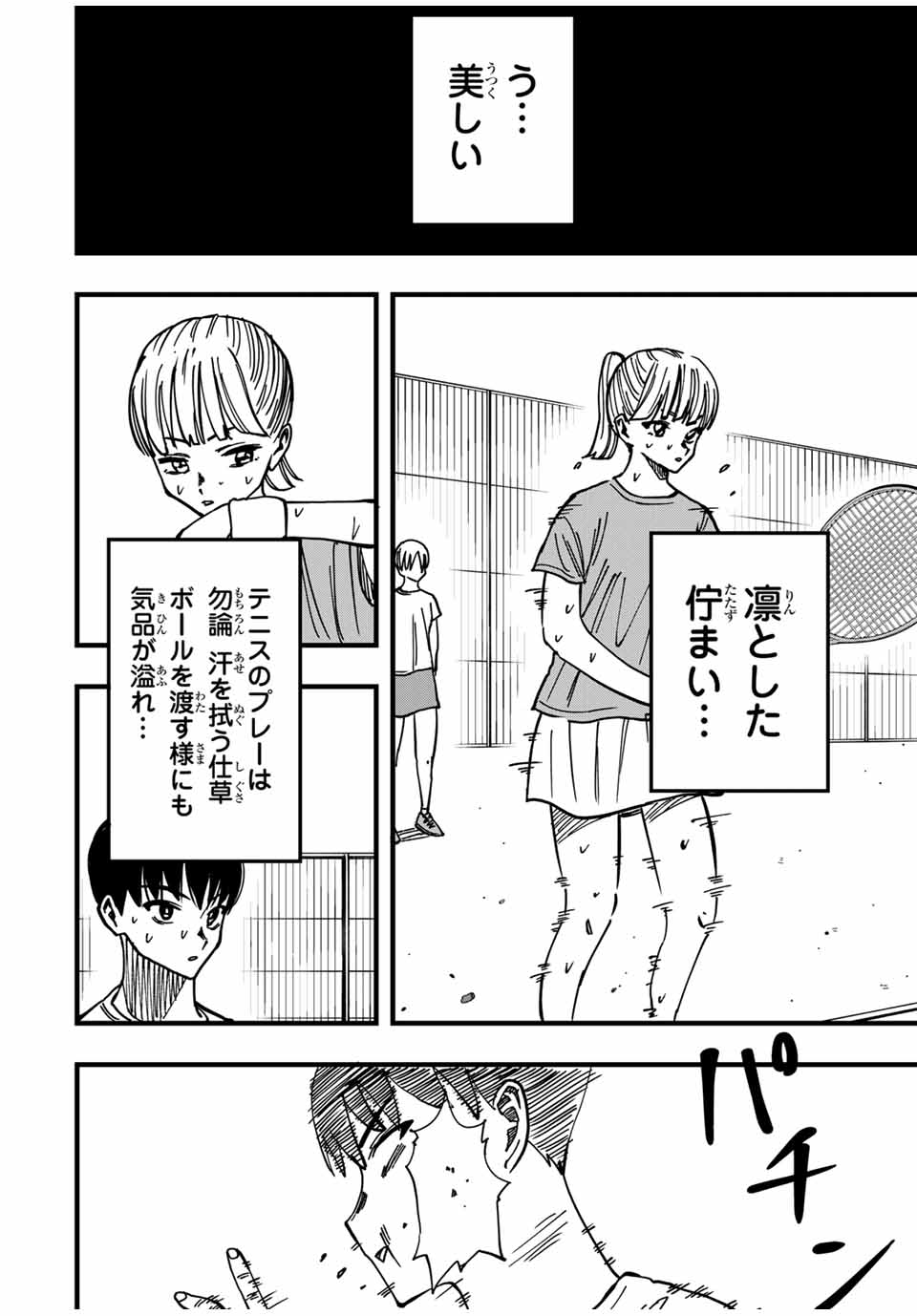 LoVE GAME (ARITA Kei) Chapter 16 12ページ