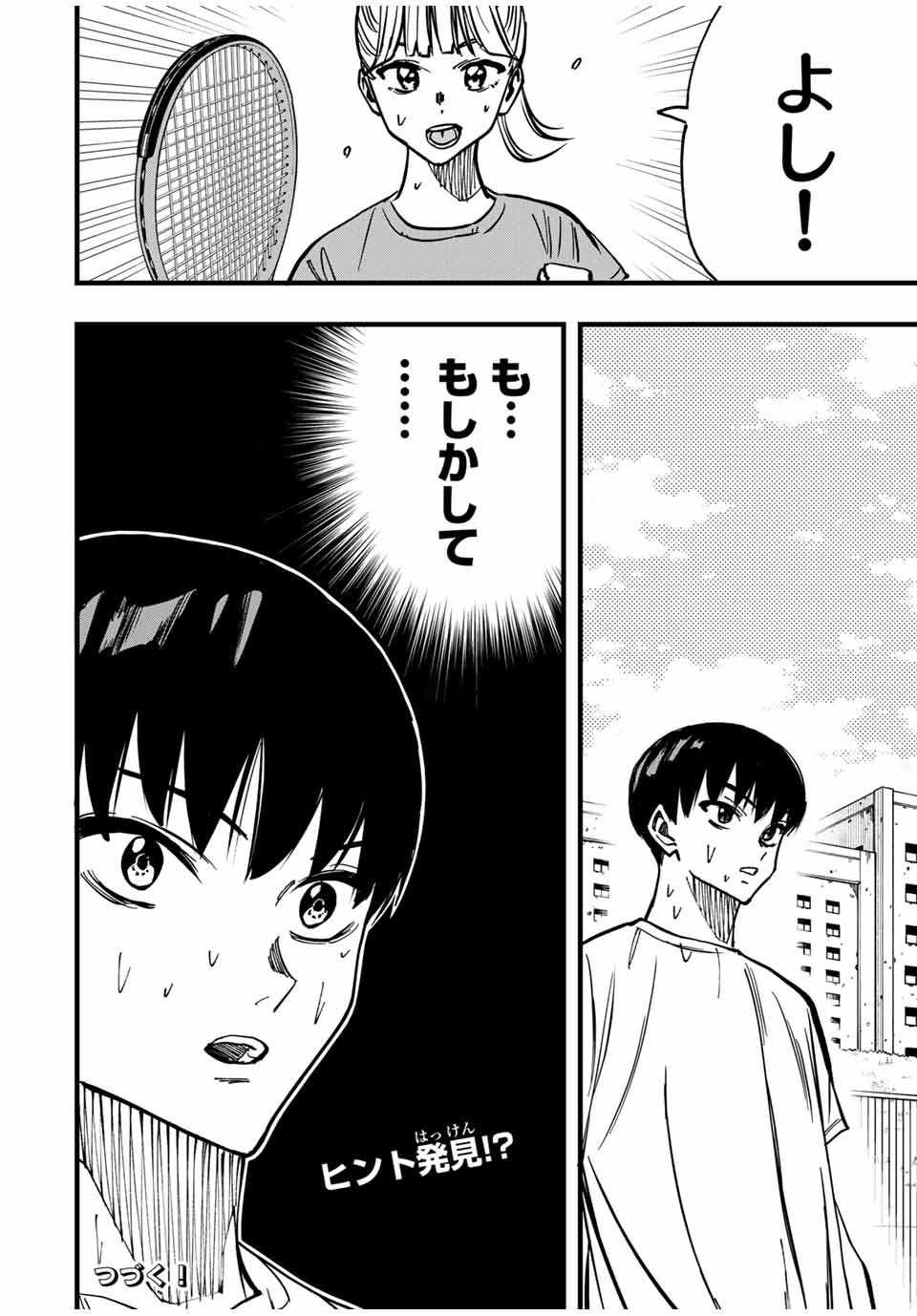 LoVE GAME (ARITA Kei) Chapter 16 16ページ