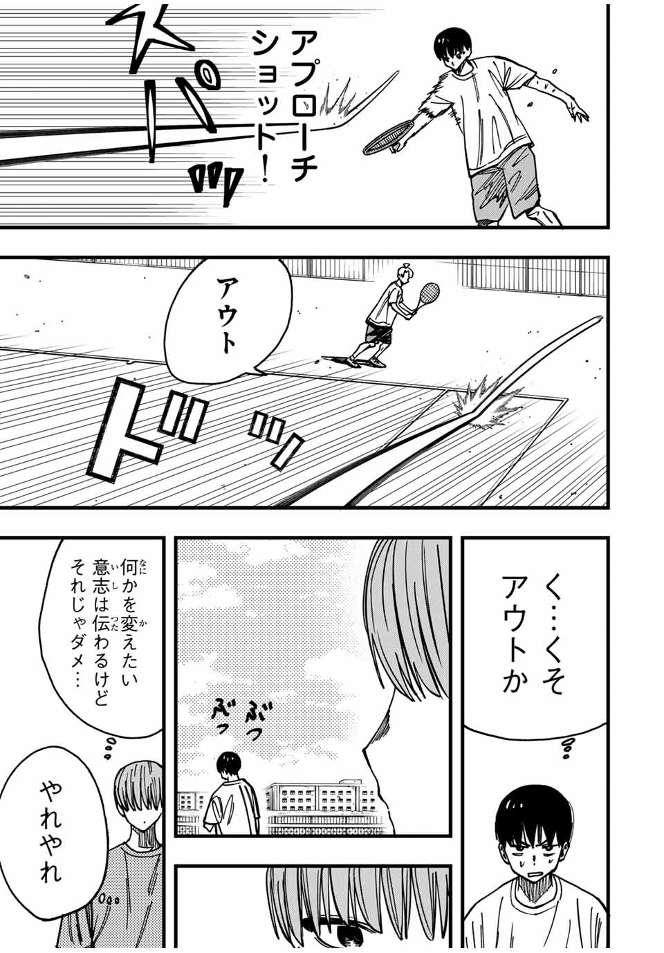 LoVE GAME (ARITA Kei) Chapter 16 3ページ
