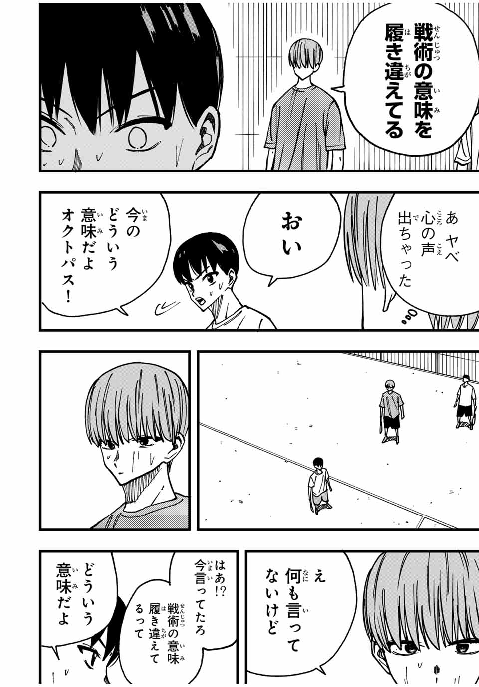 LoVE GAME (ARITA Kei) Chapter 16 4ページ