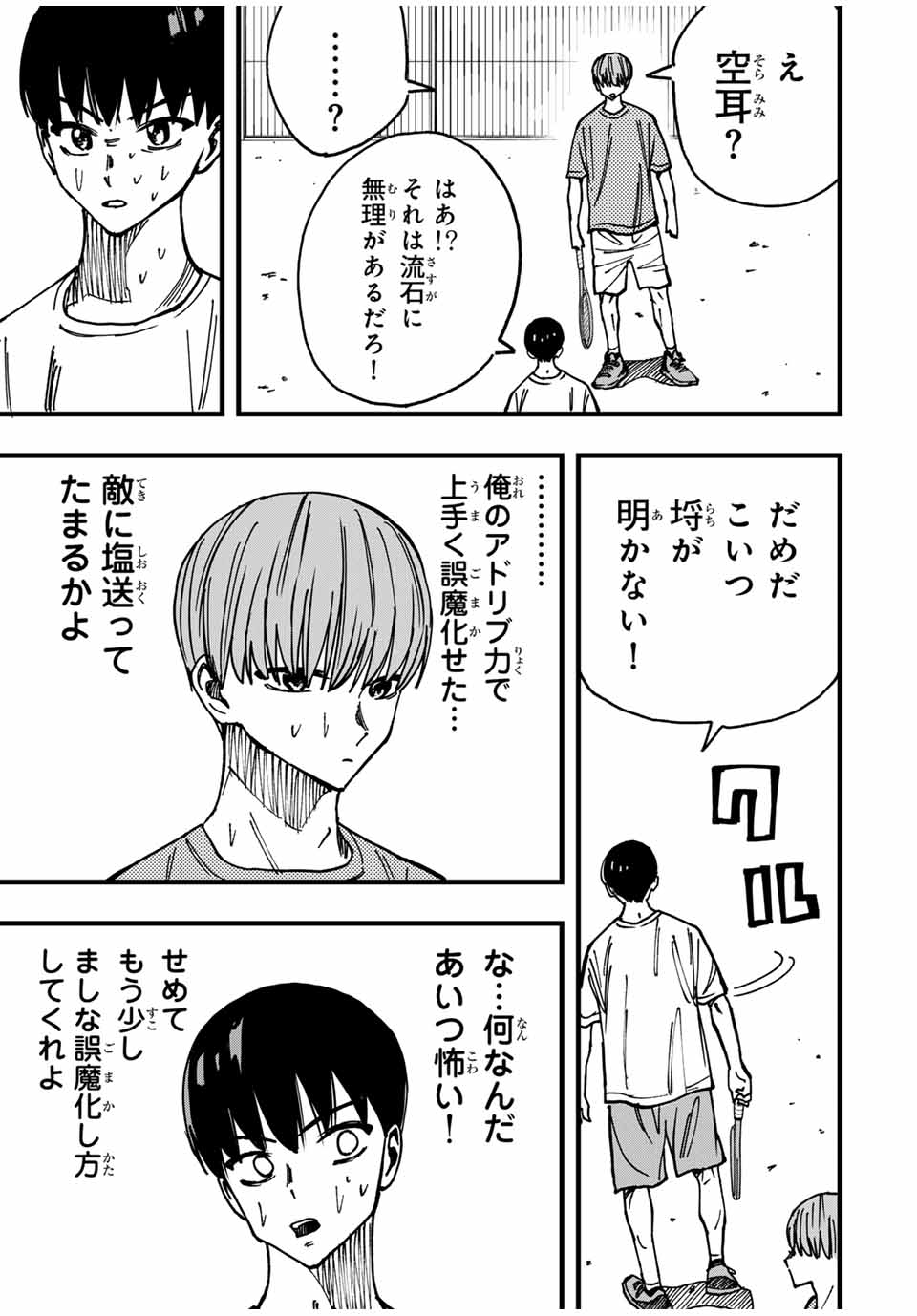 LoVE GAME (ARITA Kei) Chapter 16 5ページ