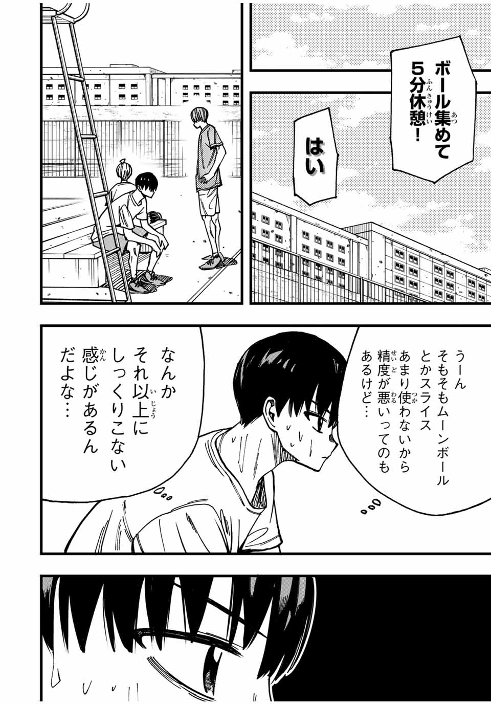 LoVE GAME (ARITA Kei) Chapter 16 6ページ
