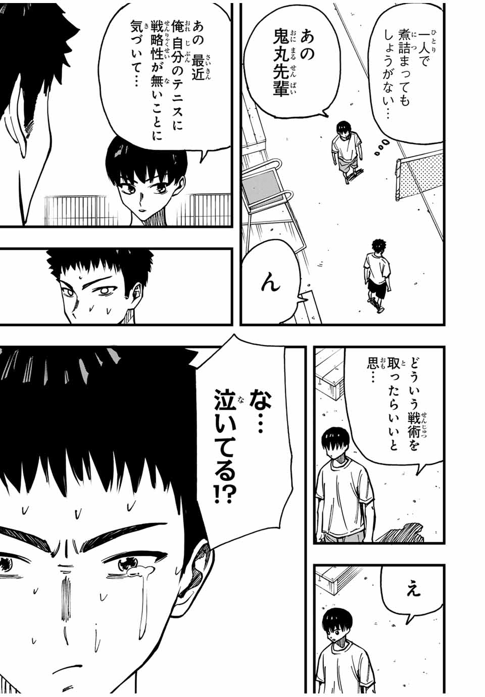 LoVE GAME (ARITA Kei) Chapter 16 7ページ