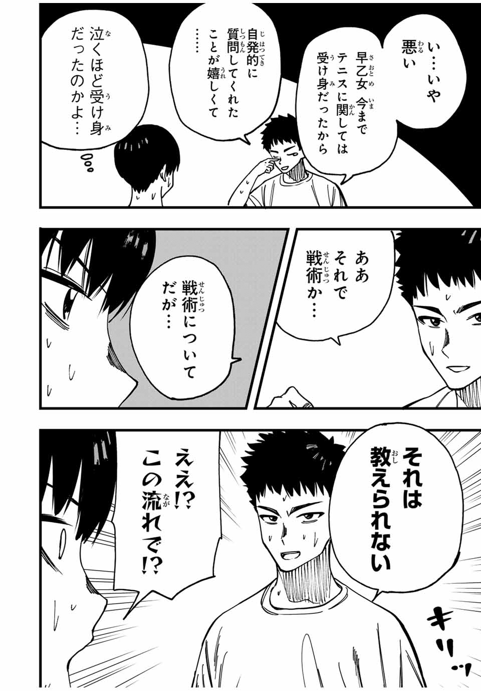 LoVE GAME (ARITA Kei) Chapter 16 8ページ