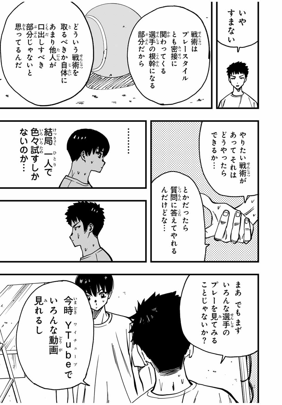 LoVE GAME (ARITA Kei) Chapter 16 9ページ