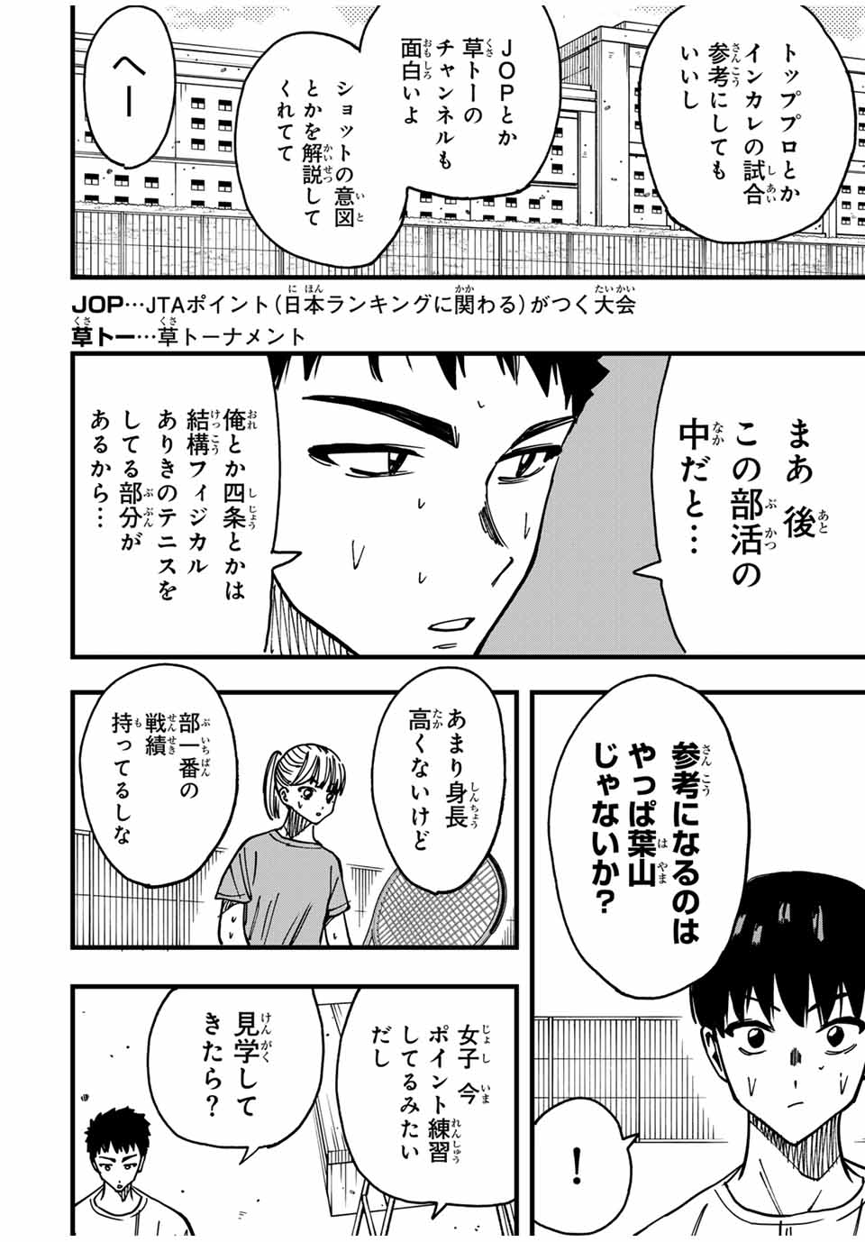 LoVE GAME (ARITA Kei) Chapter 16 10ページ