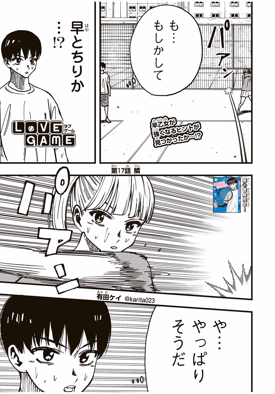 LoVE GAME (ARITA Kei) Chapter 17 1ページ