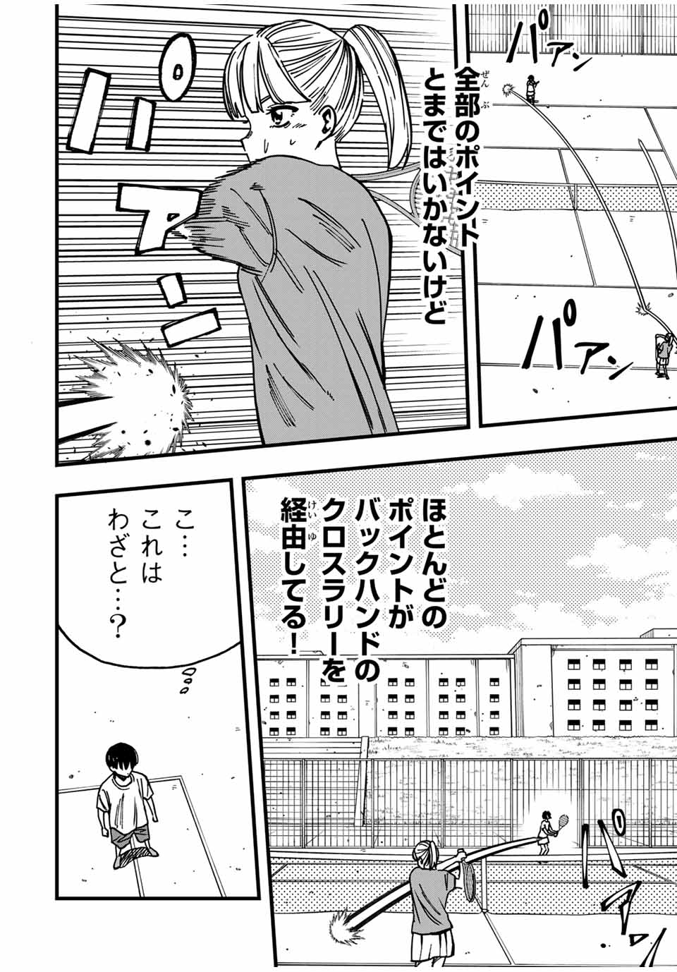 LoVE GAME (ARITA Kei) Chapter 17 2ページ