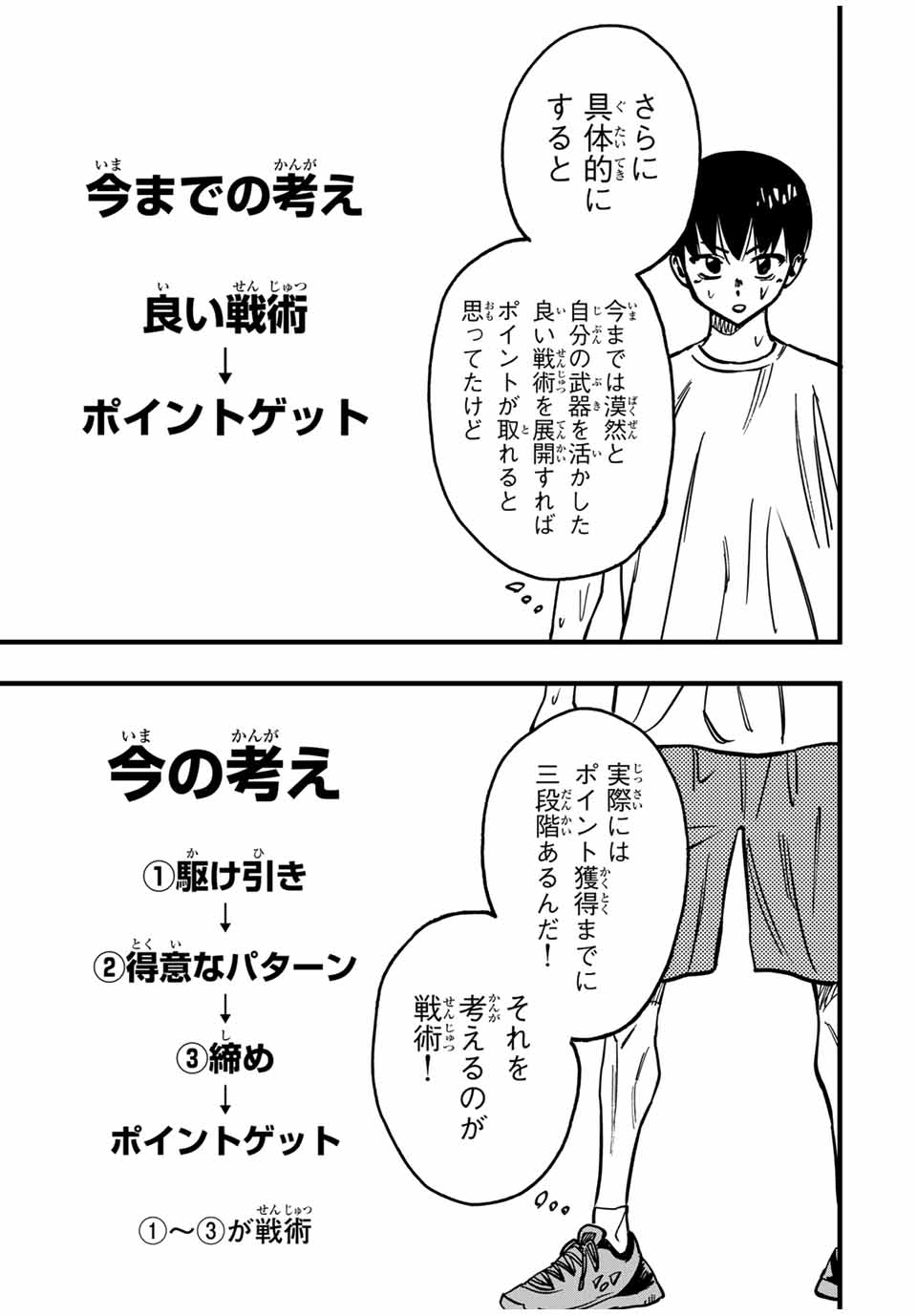 LoVE GAME (ARITA Kei) Chapter 17 11ページ