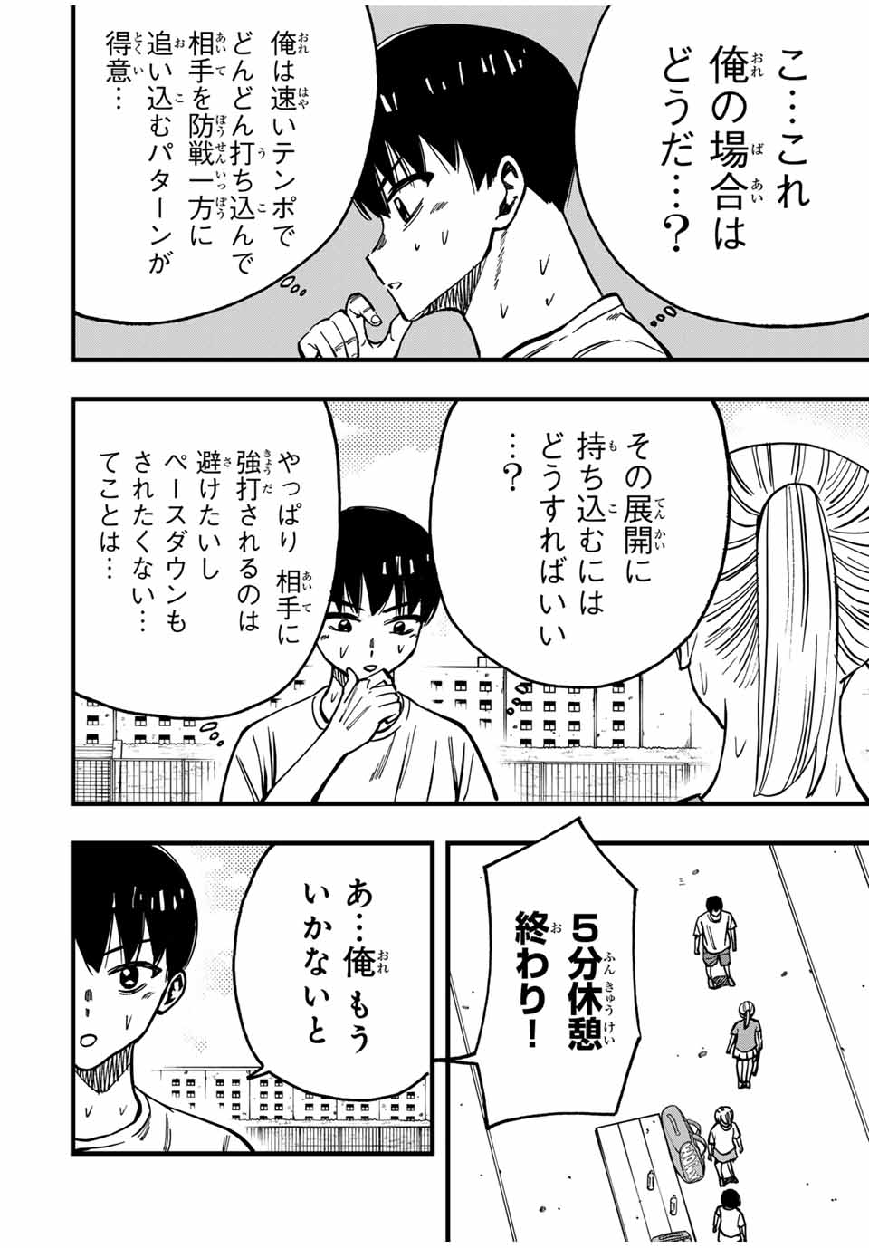 LoVE GAME (ARITA Kei) Chapter 17 12ページ