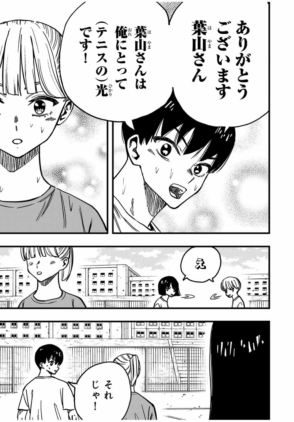 LoVE GAME (ARITA Kei) Chapter 17 13ページ