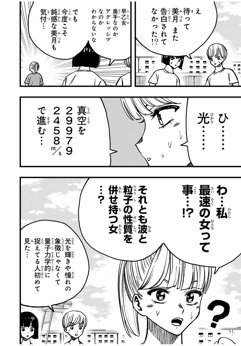 LoVE GAME (ARITA Kei) Chapter 17 14ページ
