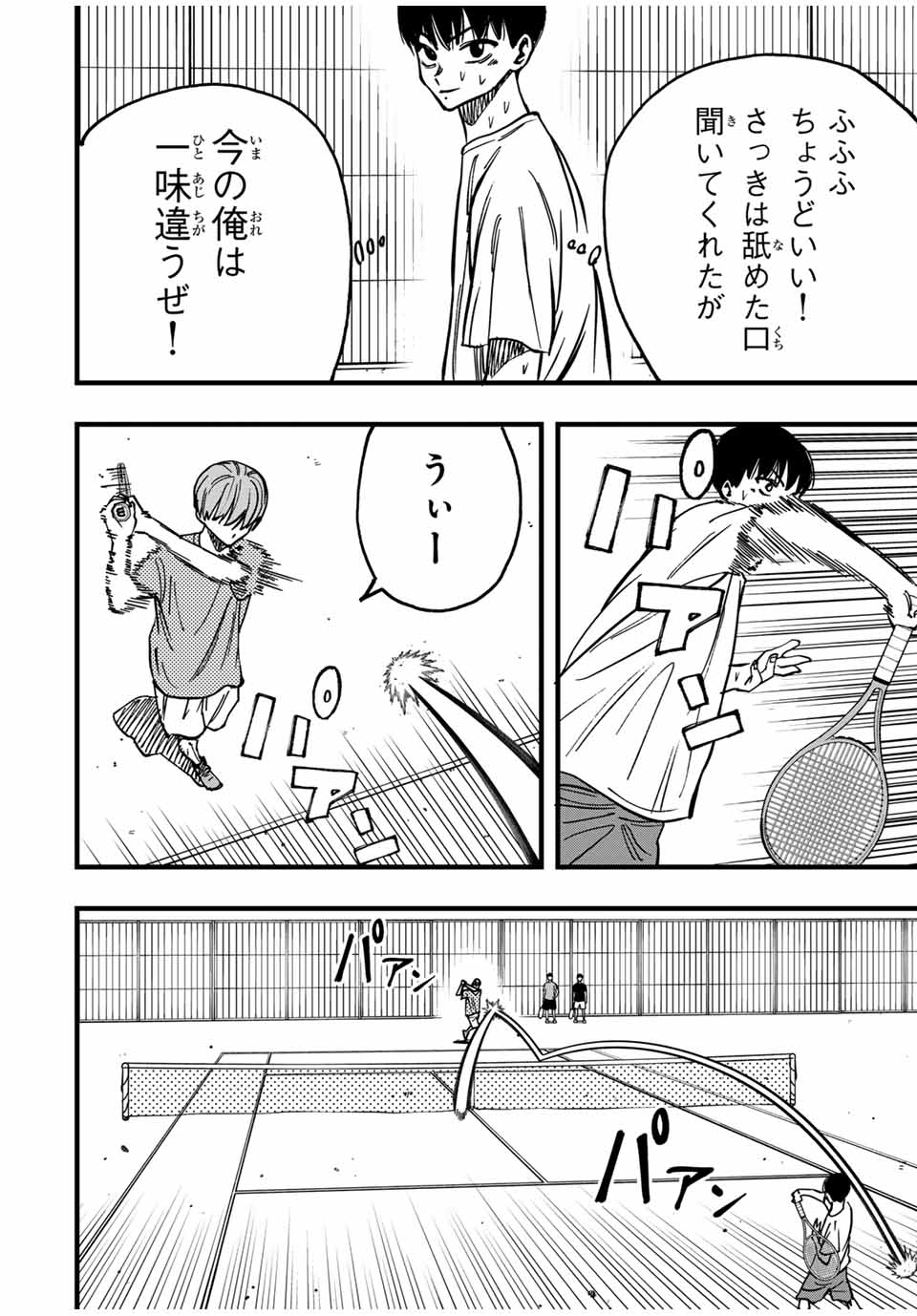 LoVE GAME (ARITA Kei) Chapter 17 16ページ