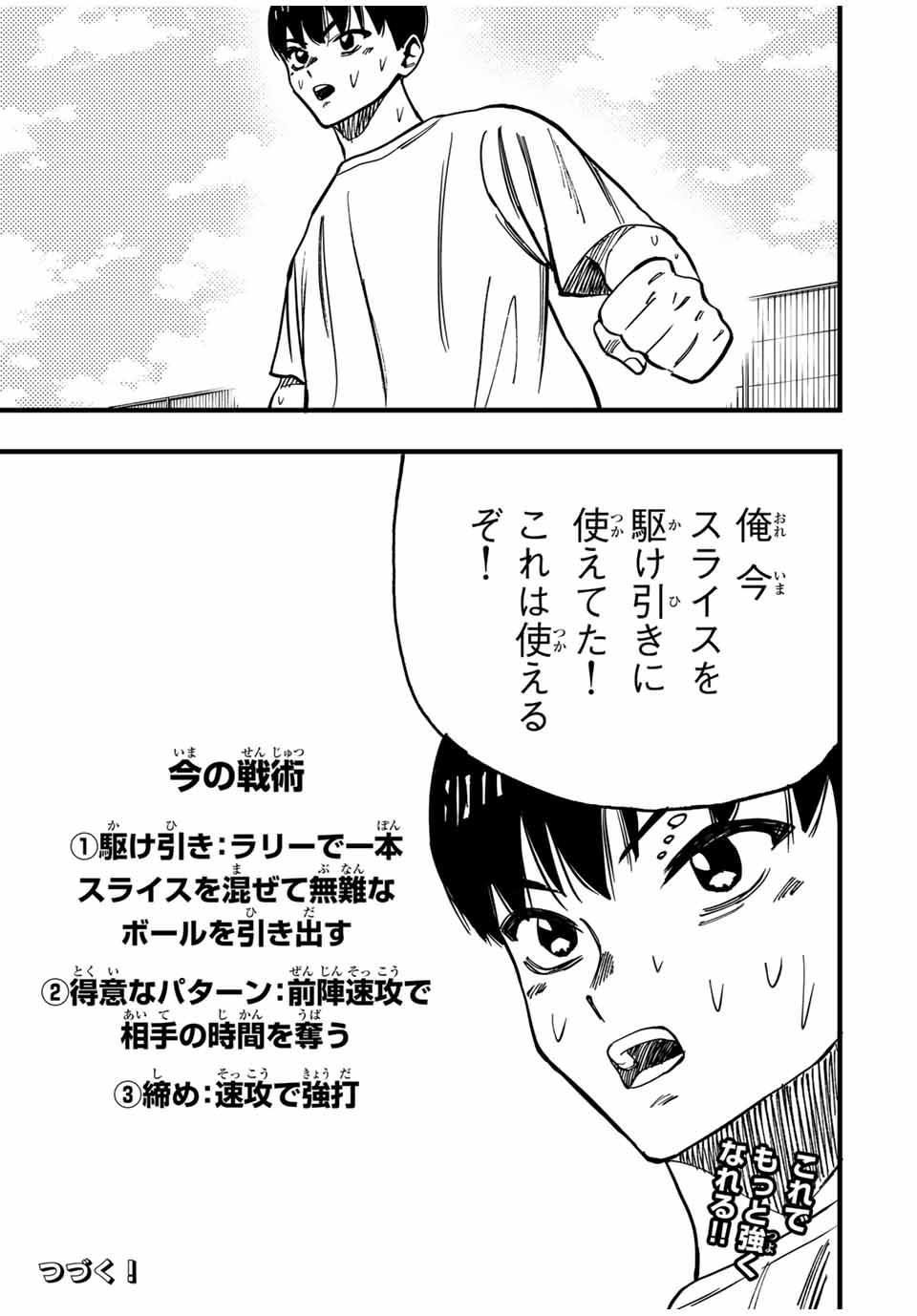 LoVE GAME (ARITA Kei) Chapter 17 19ページ