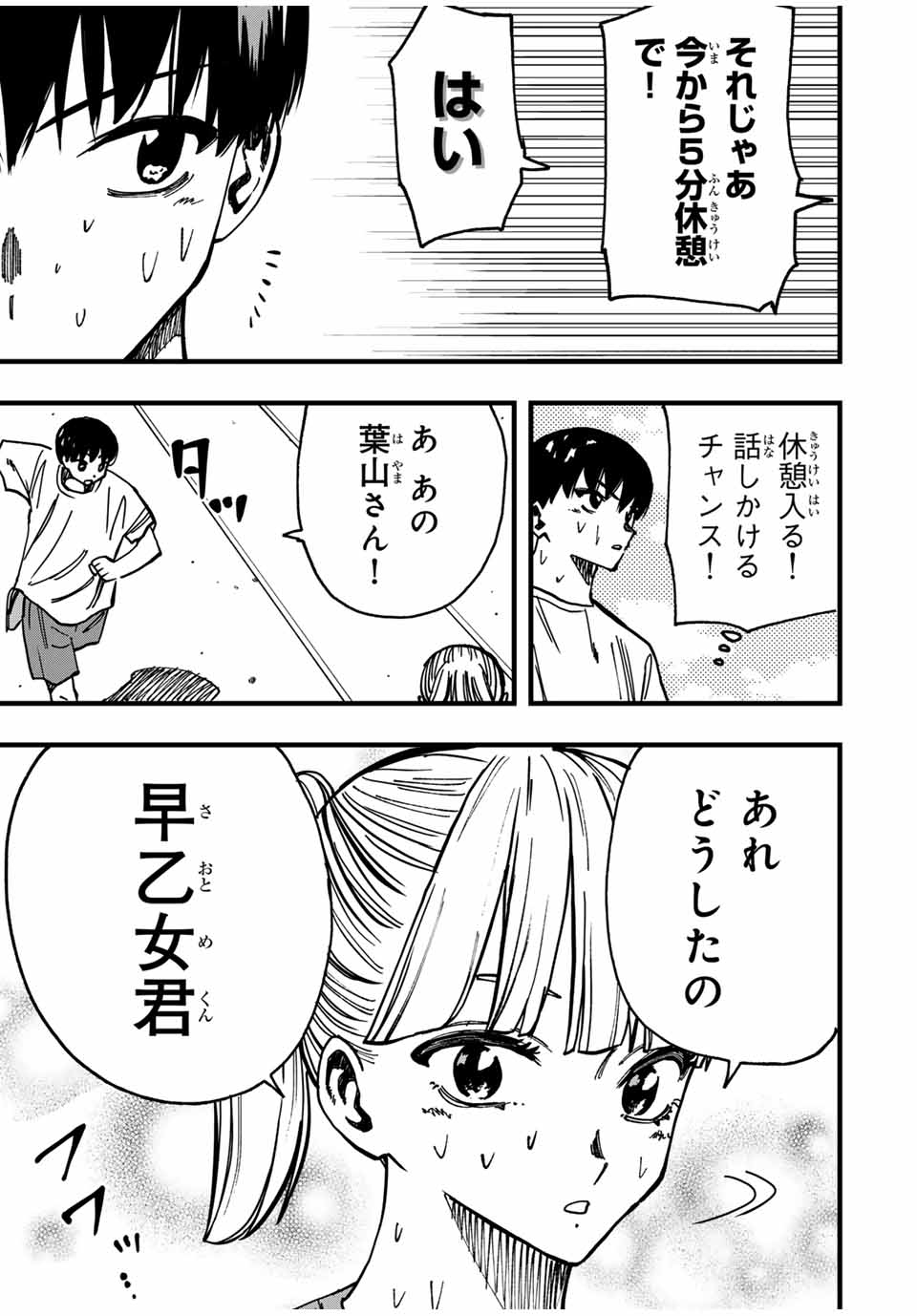 LoVE GAME (ARITA Kei) Chapter 17 3ページ